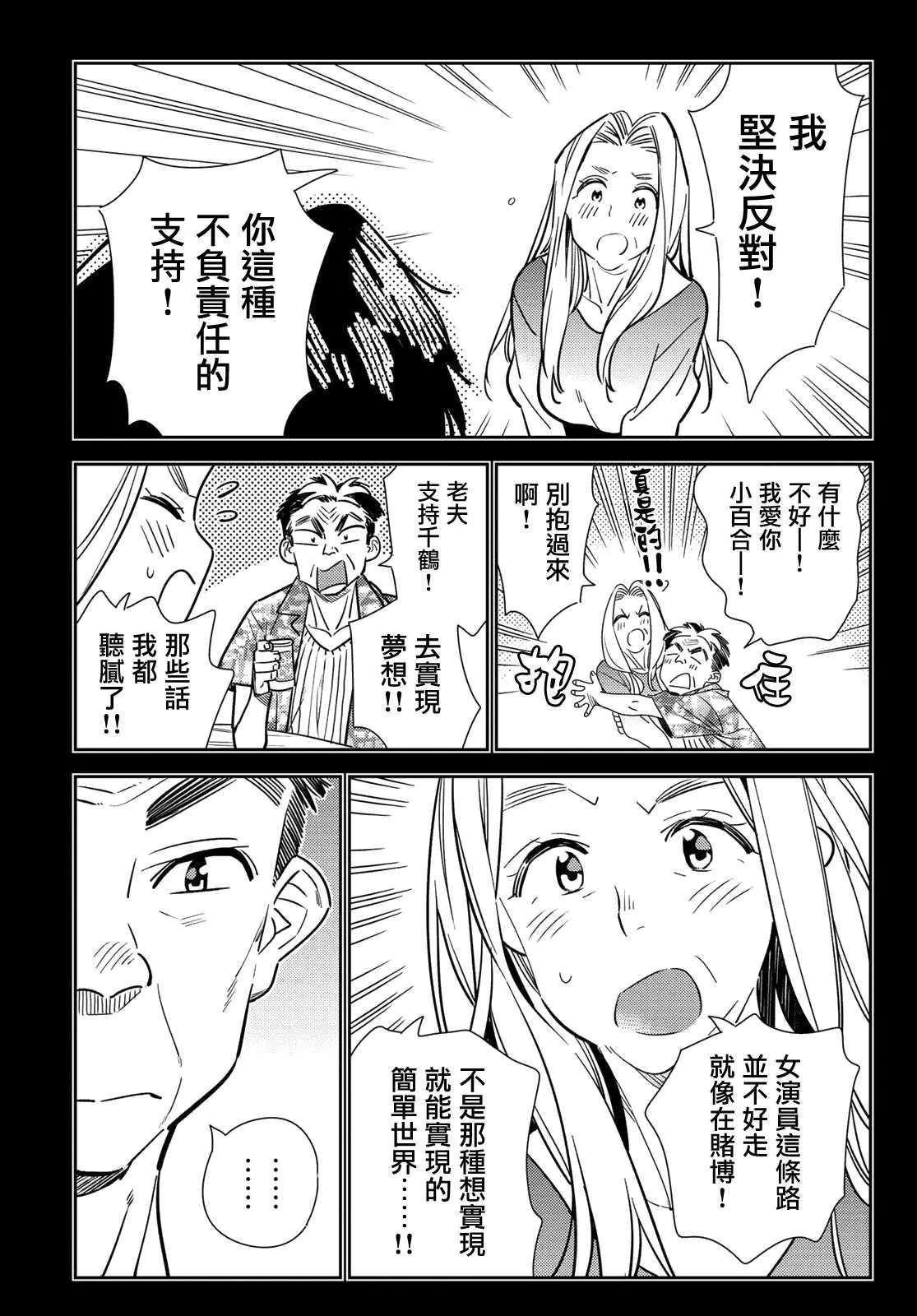 第146话 家人与女友（2） 第5页
