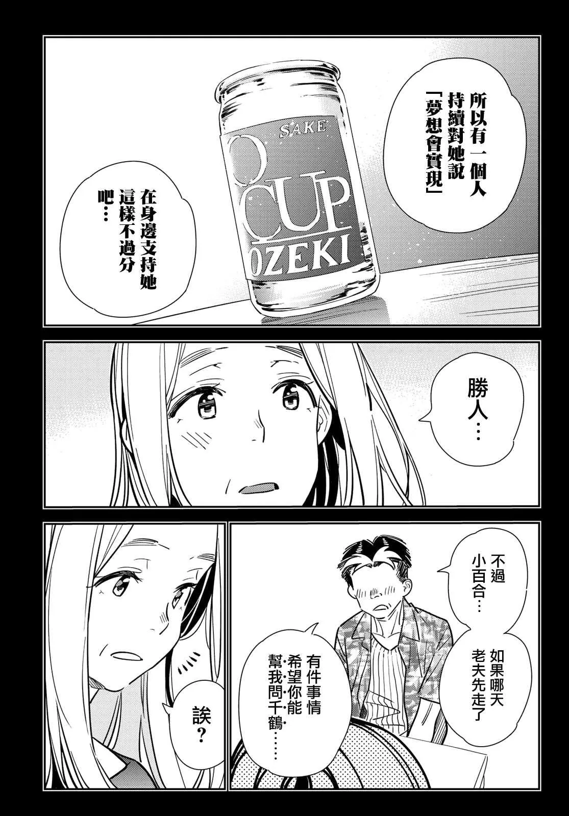 第146话 家人与女友（2） 第7页