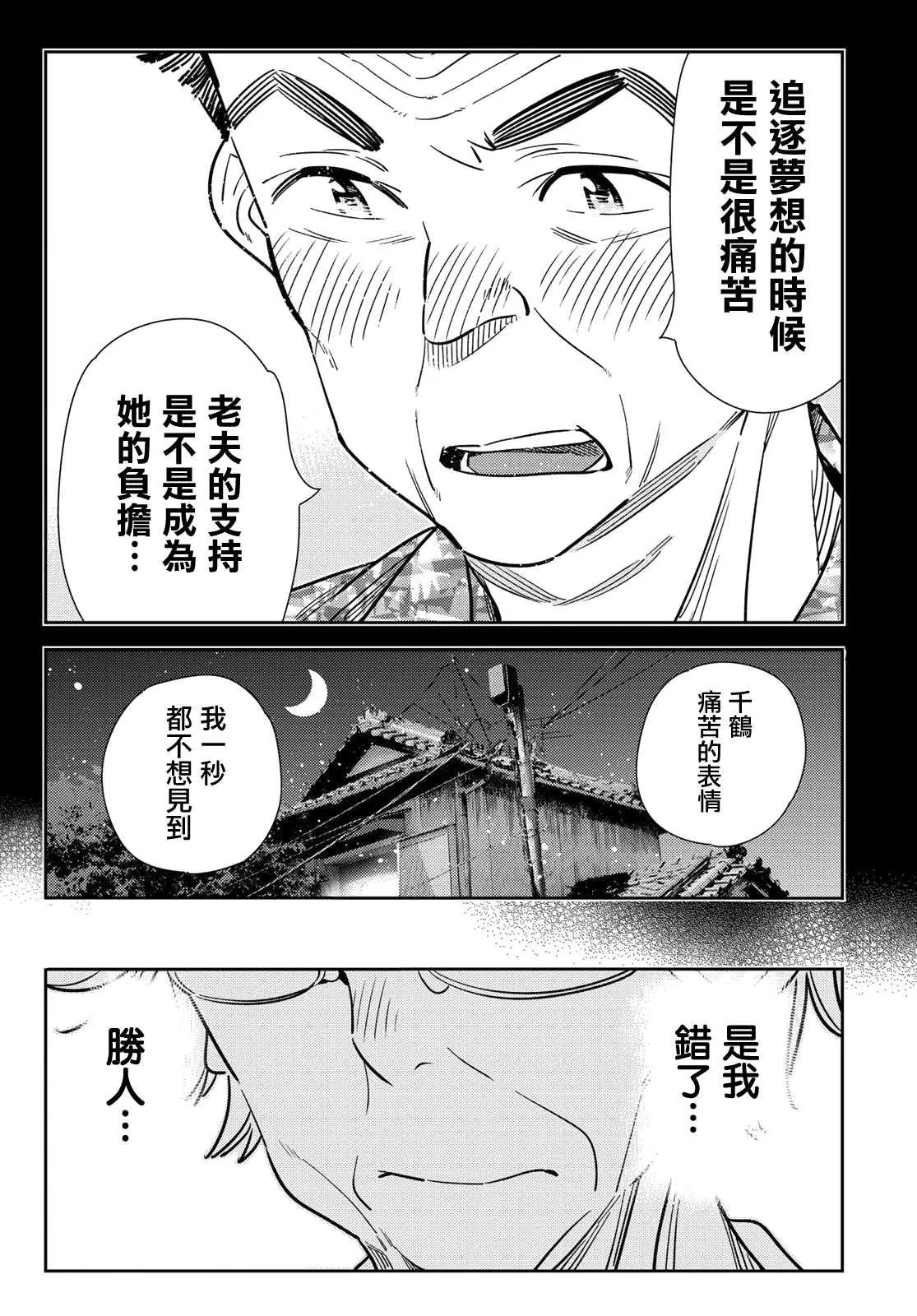 第146话 家人与女友（2） 第8页