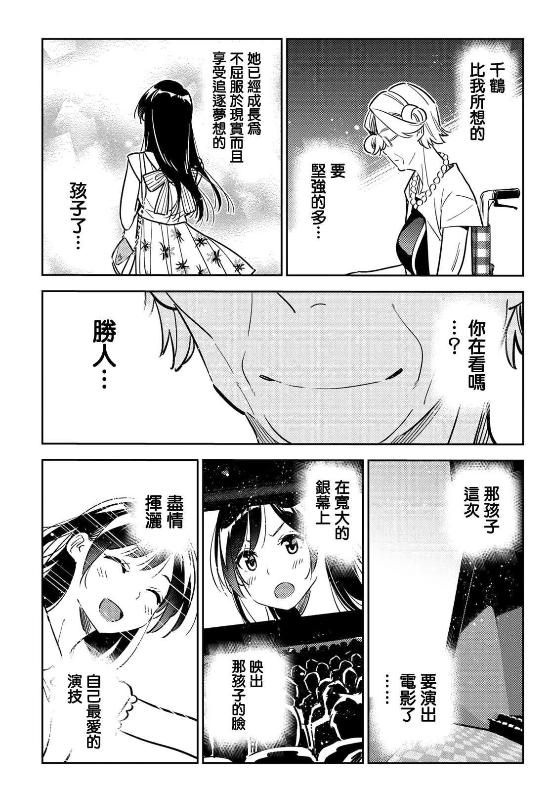 第146话 家人与女友（2） 第9页
