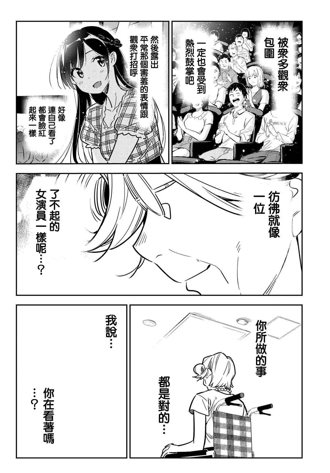 第146话 家人与女友（2） 第10页