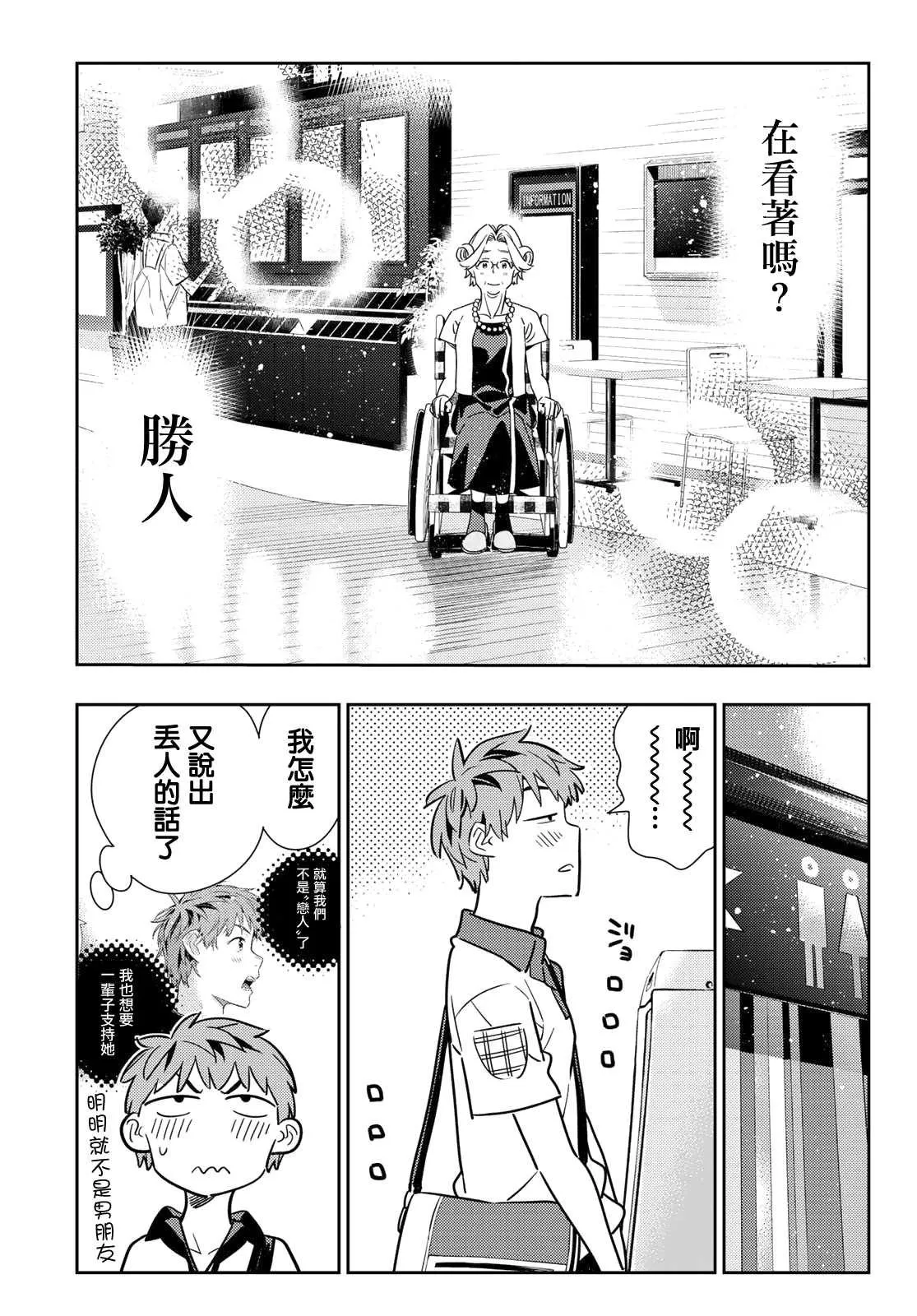 第146话 家人与女友（2） 第11页