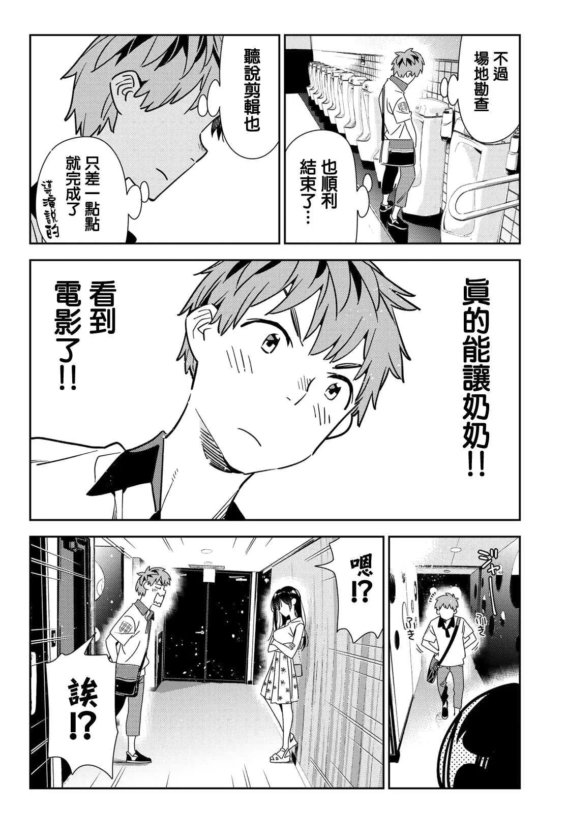 第146话 家人与女友（2） 第12页