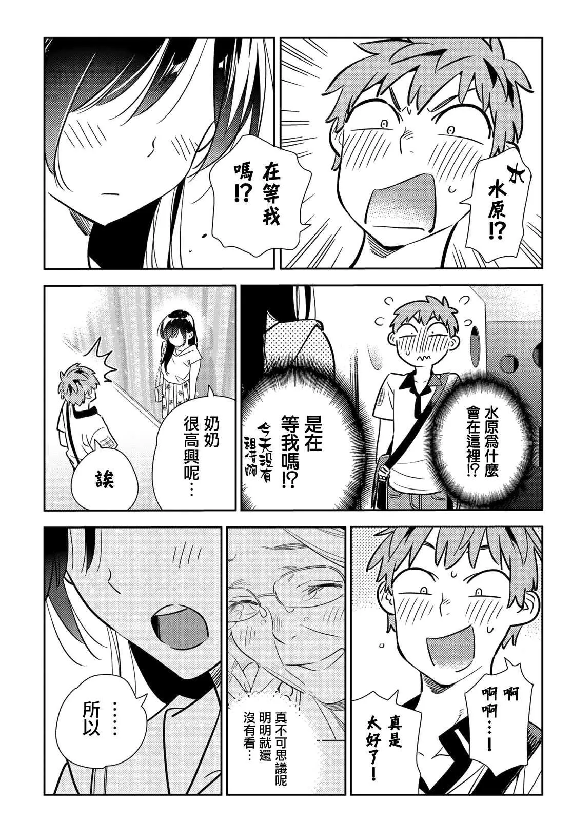第146话 家人与女友（2） 第13页