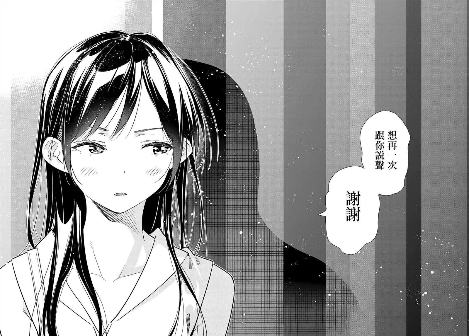 第146话 家人与女友（2） 第14页