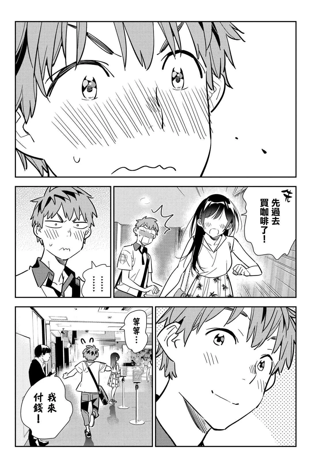 第146话 家人与女友（2） 第15页