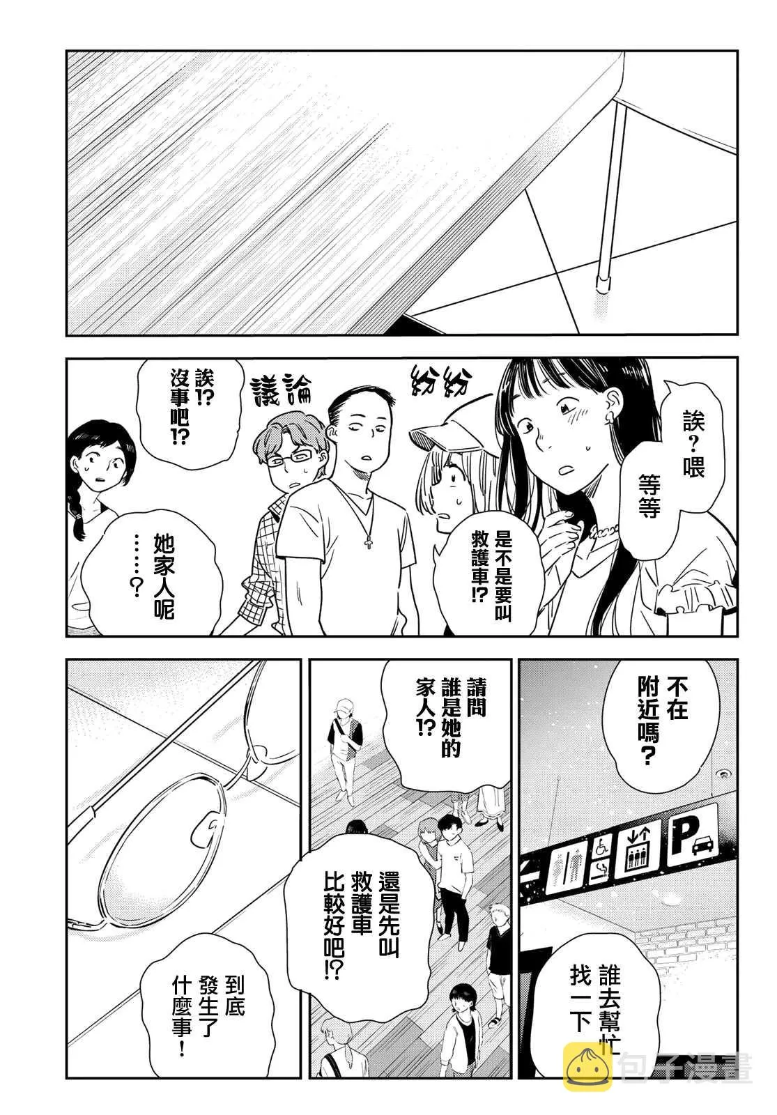第146话 家人与女友（2） 第16页