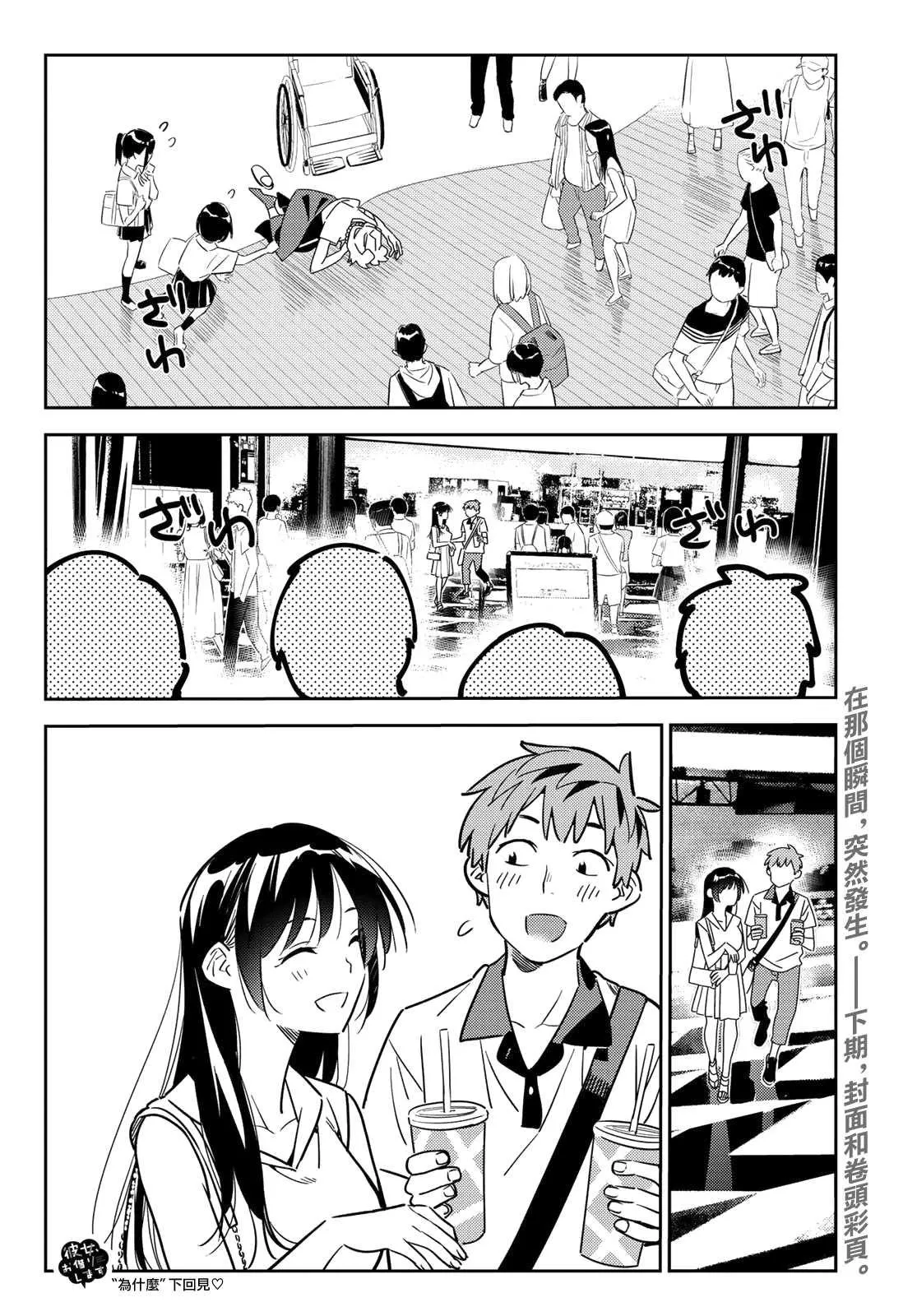 第146话 家人与女友（2） 第18页