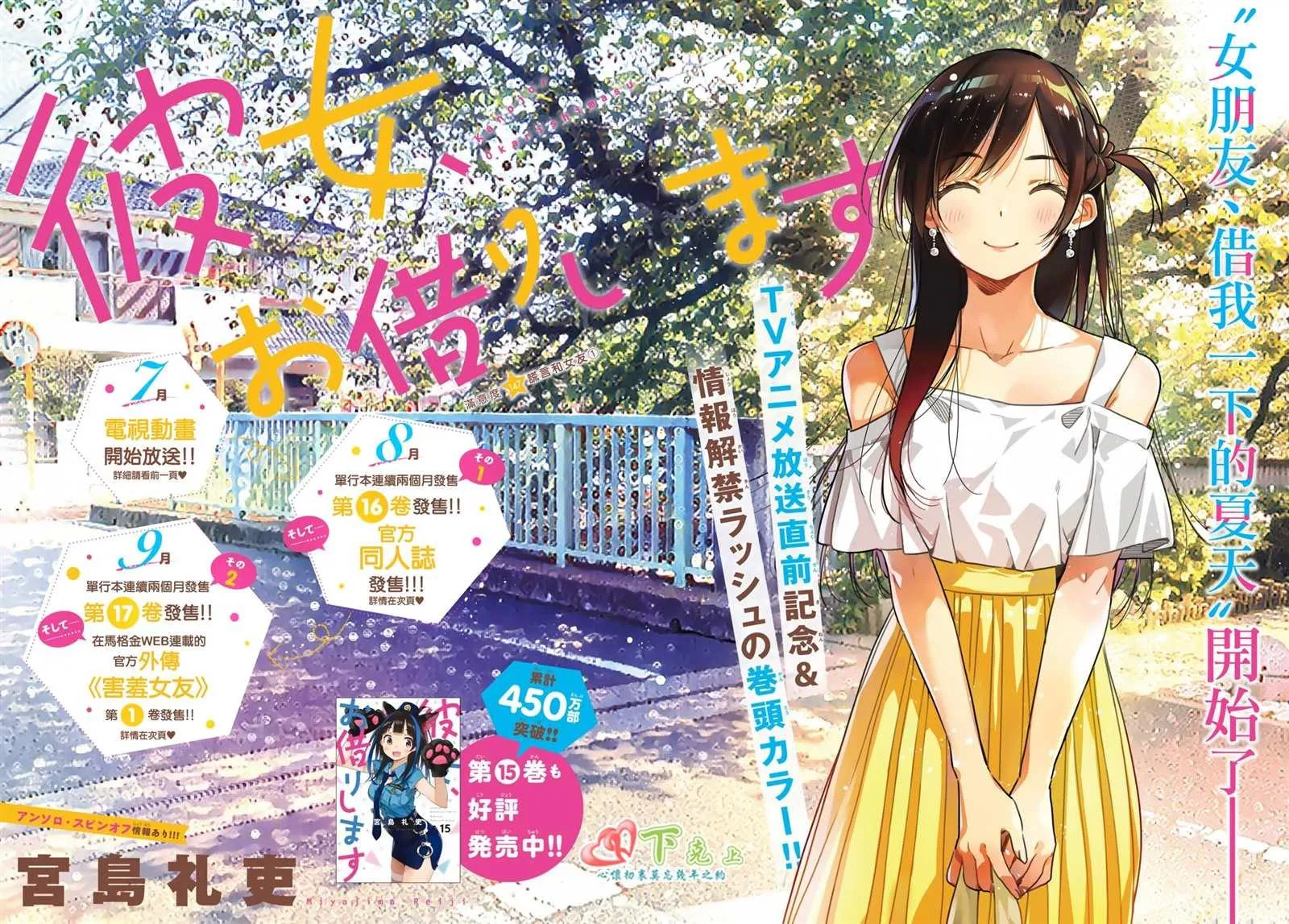 第147话 谎言和女友（1） 第1页