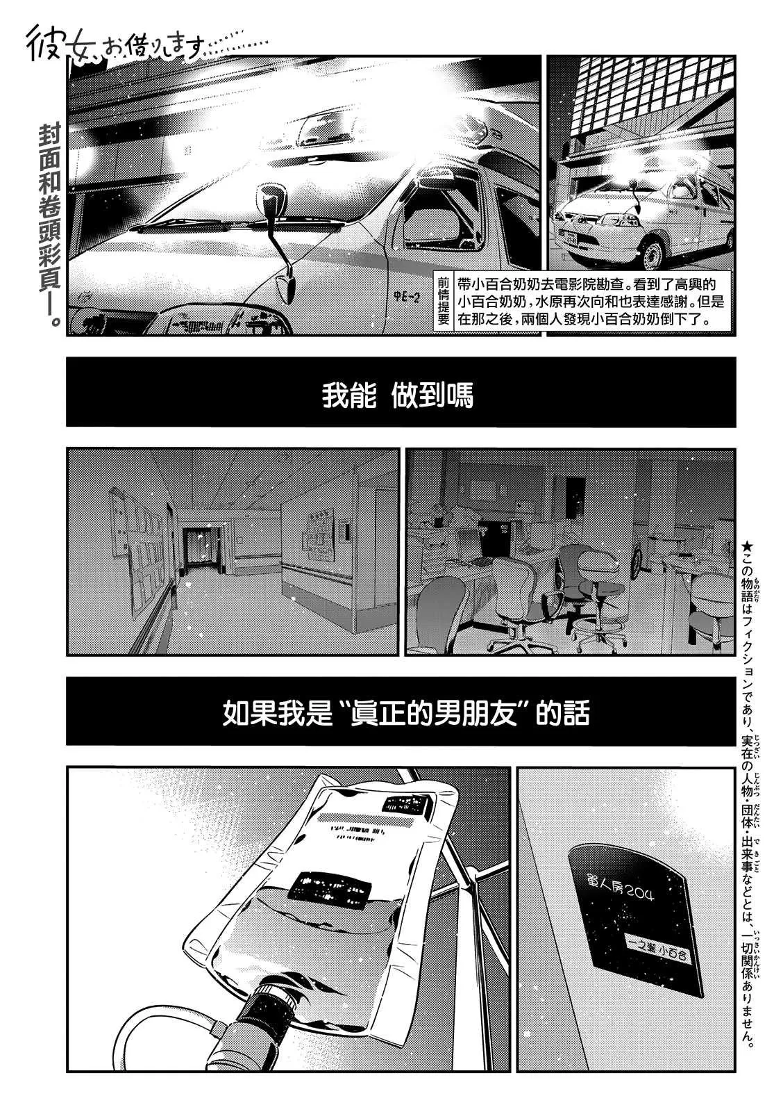 第147话 谎言和女友（1） 第2页