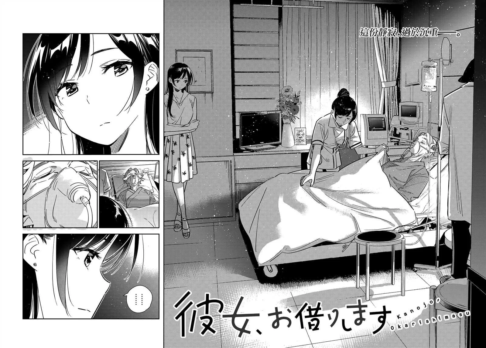 第147话 谎言和女友（1） 第3页