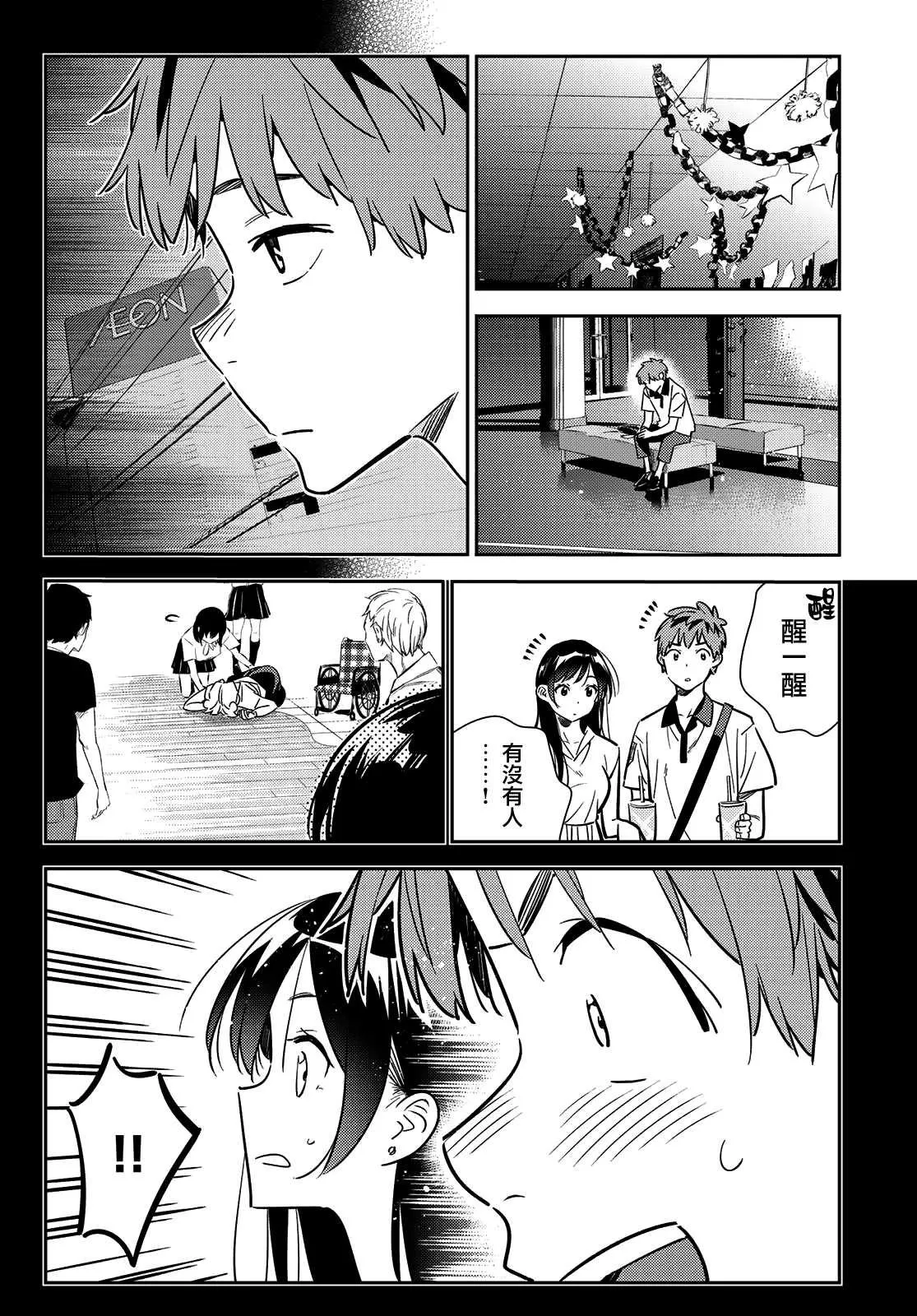 第147话 谎言和女友（1） 第4页