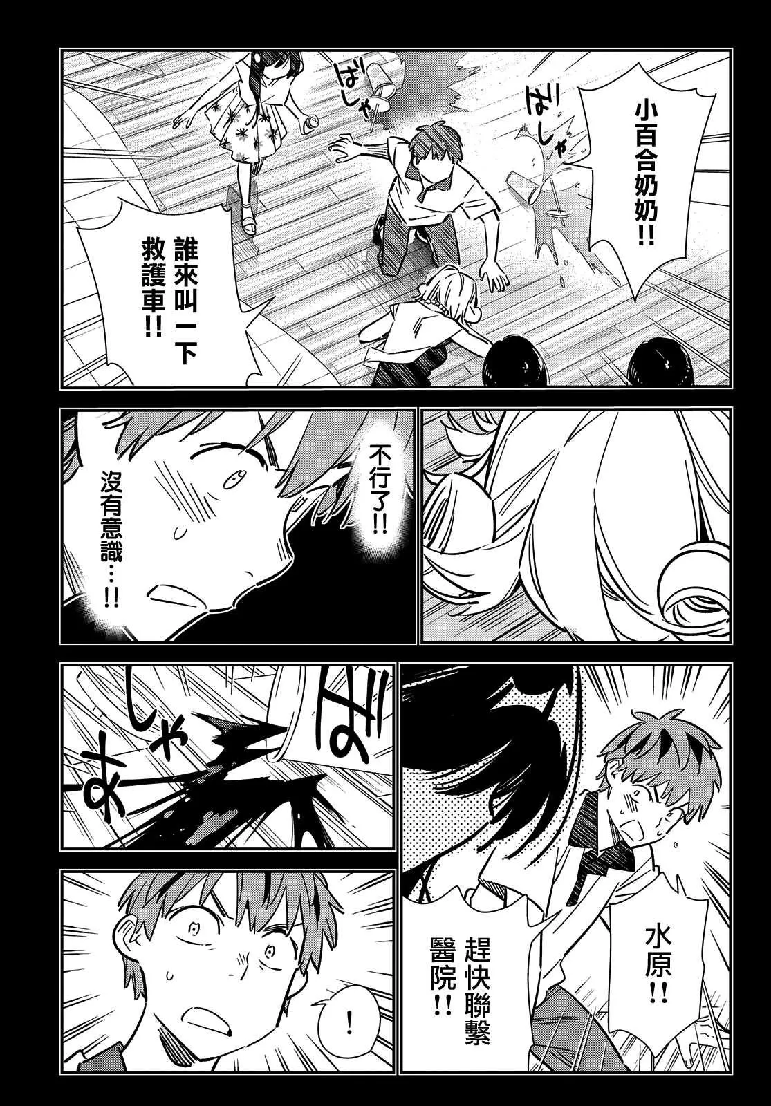 第147话 谎言和女友（1） 第5页