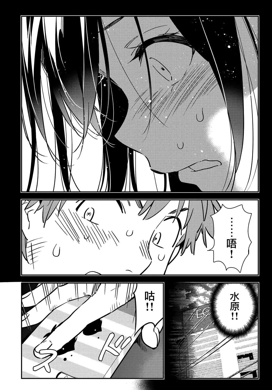 第147话 谎言和女友（1） 第7页