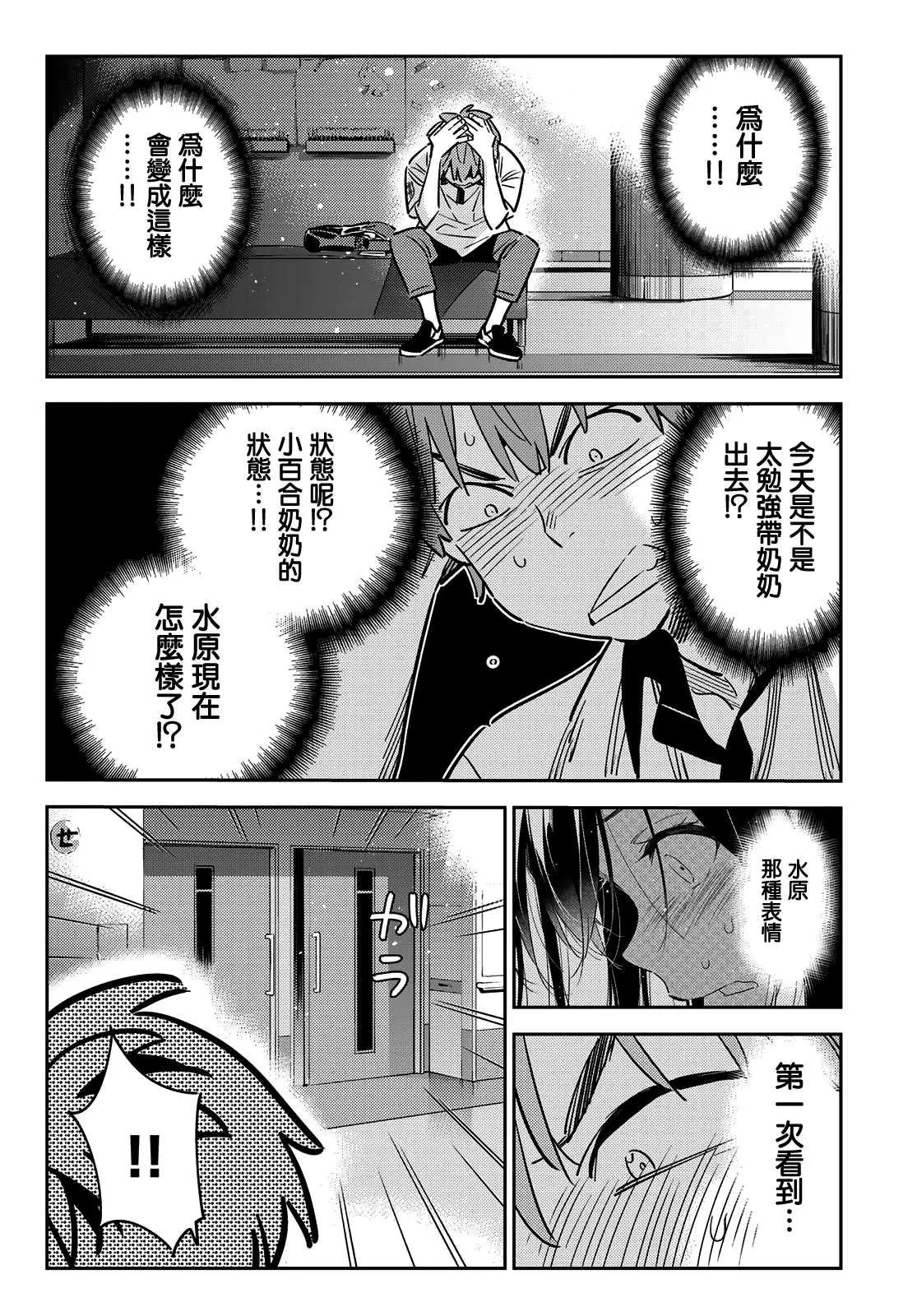 第147话 谎言和女友（1） 第8页