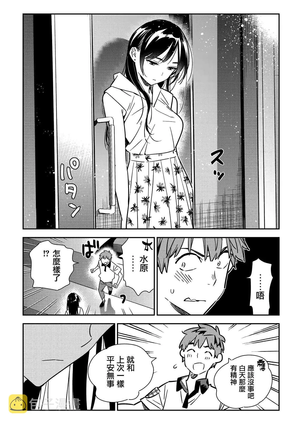 第147话 谎言和女友（1） 第9页