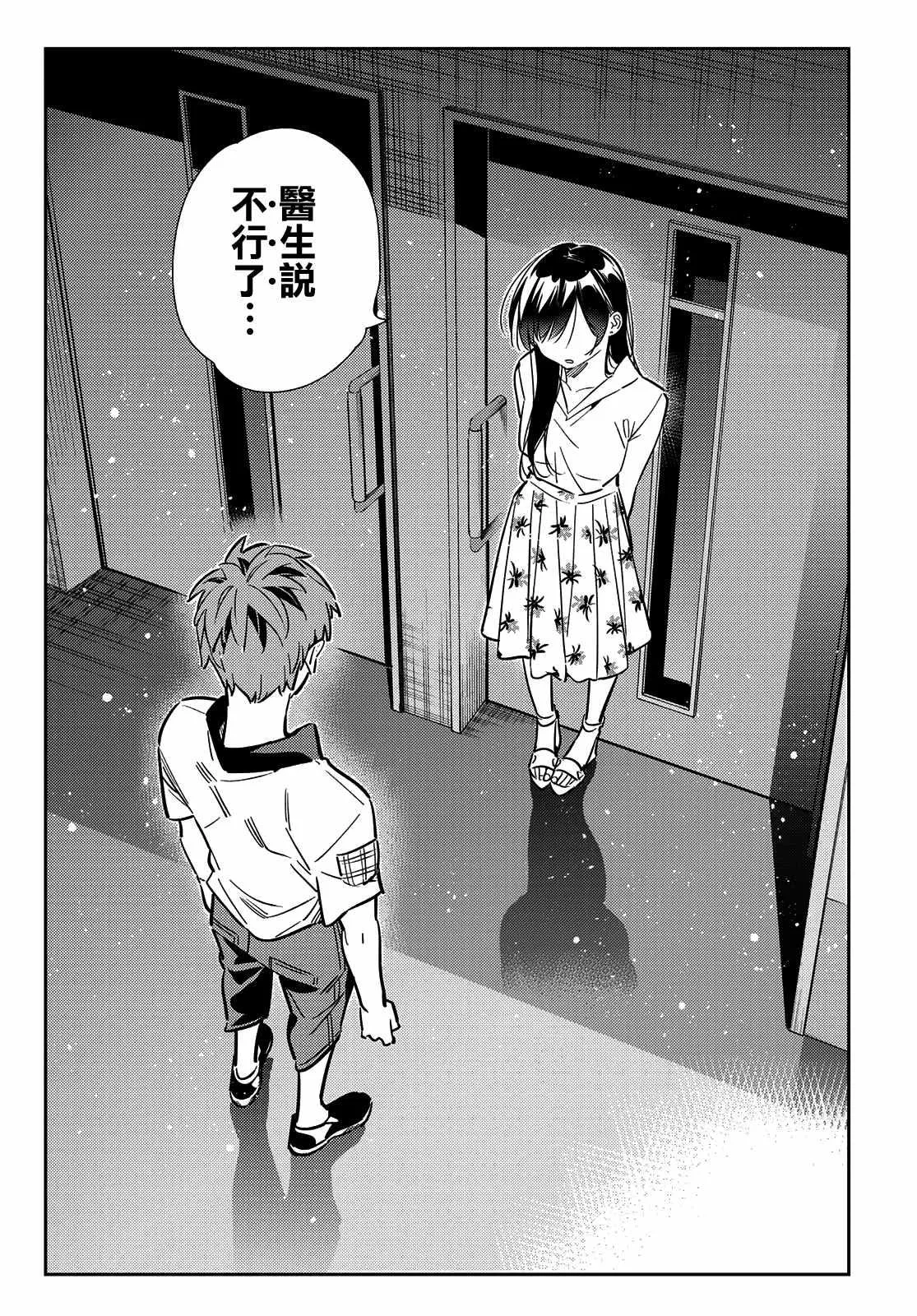 第147话 谎言和女友（1） 第10页