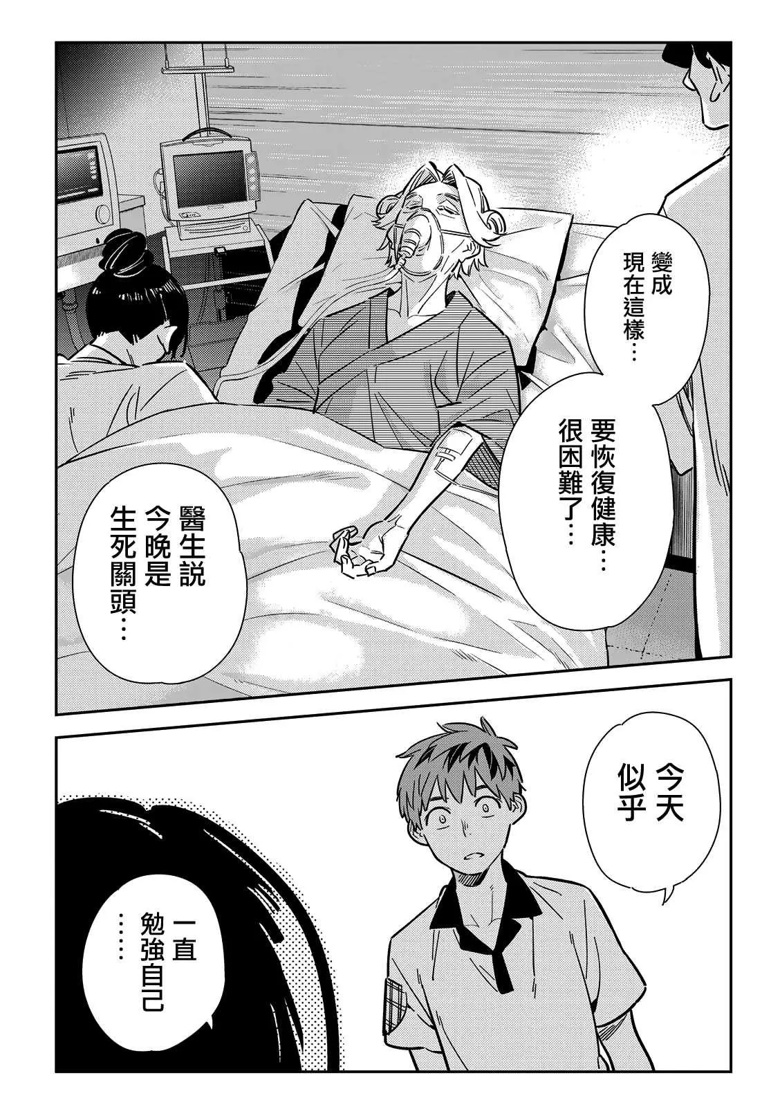 第147话 谎言和女友（1） 第11页