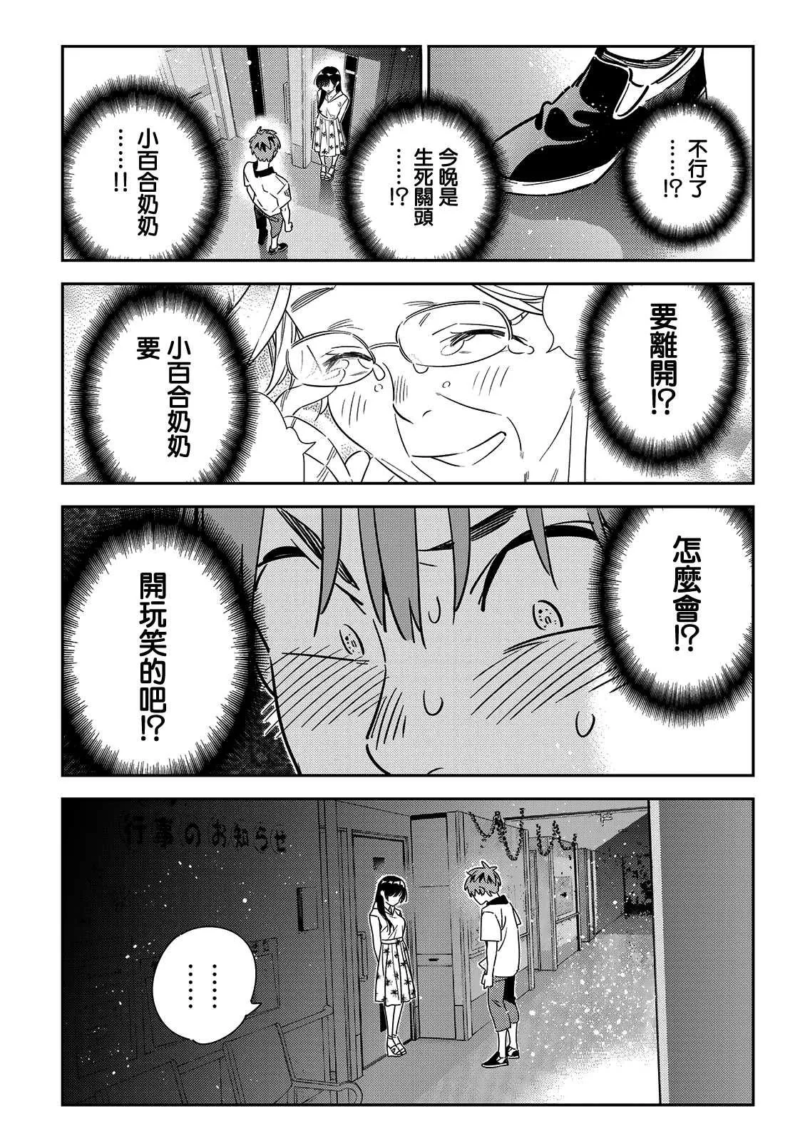 第147话 谎言和女友（1） 第13页