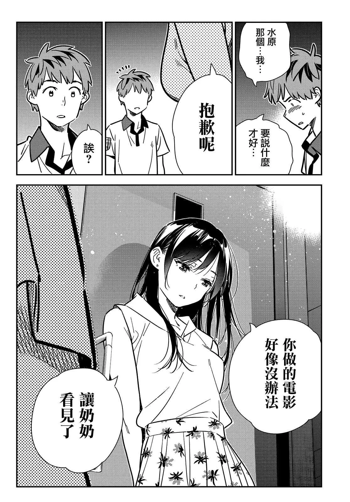 第147话 谎言和女友（1） 第14页