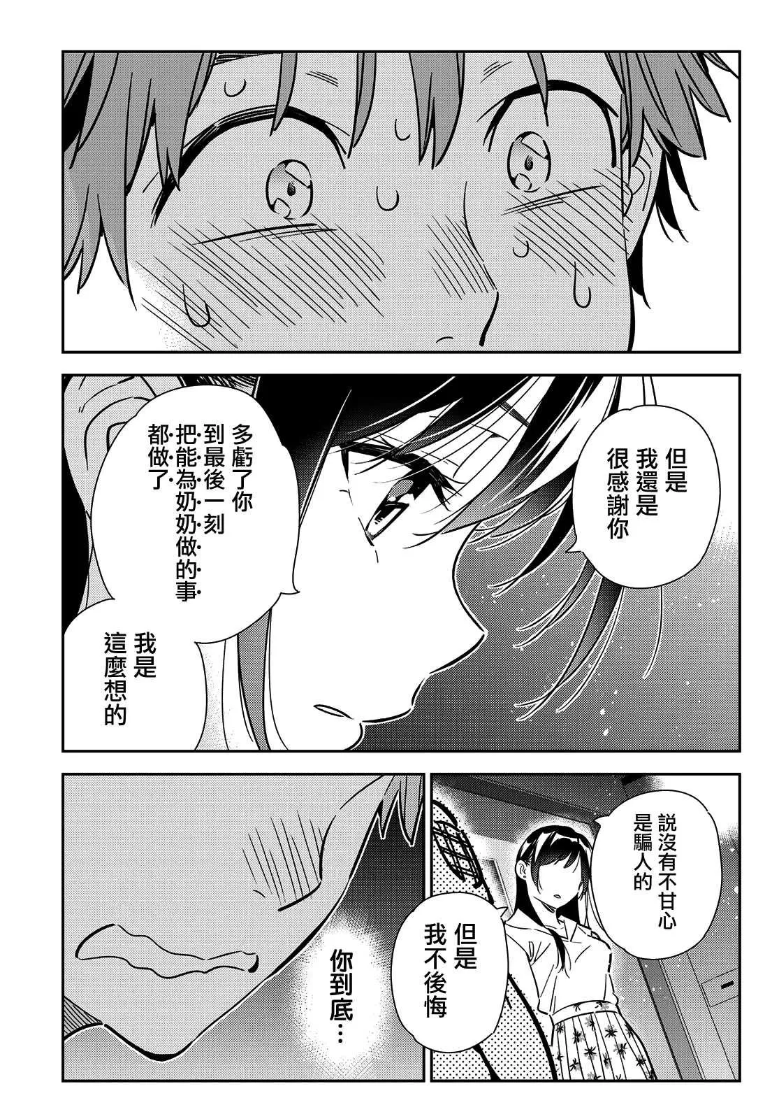 第147话 谎言和女友（1） 第15页