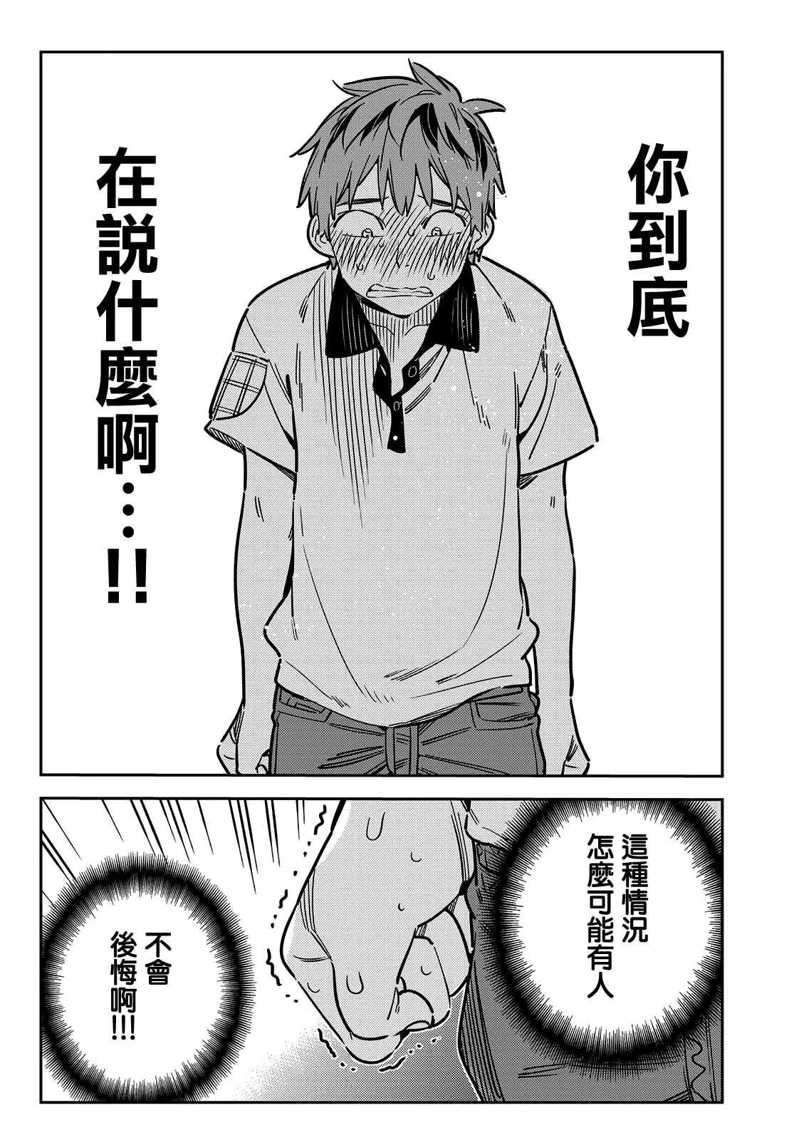 第147话 谎言和女友（1） 第16页