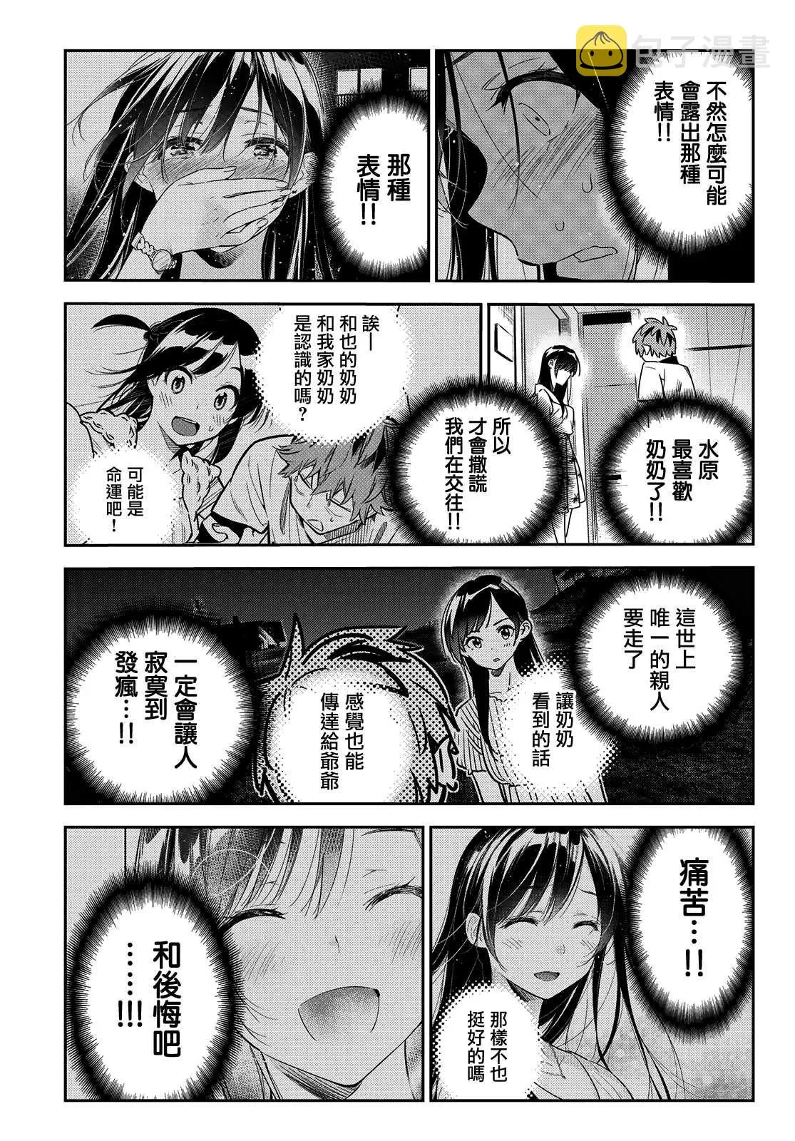 第147话 谎言和女友（1） 第17页