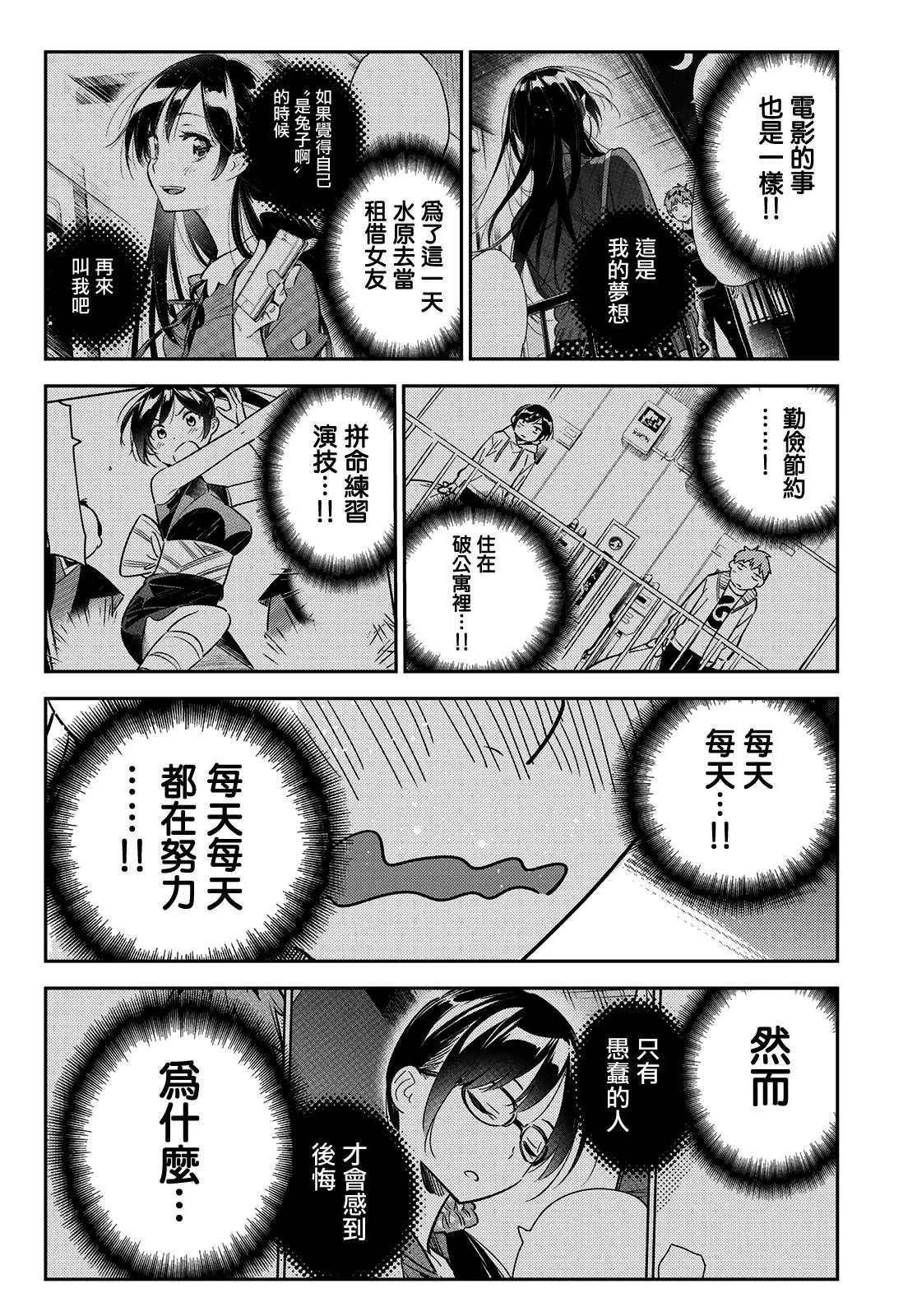 第147话 谎言和女友（1） 第18页