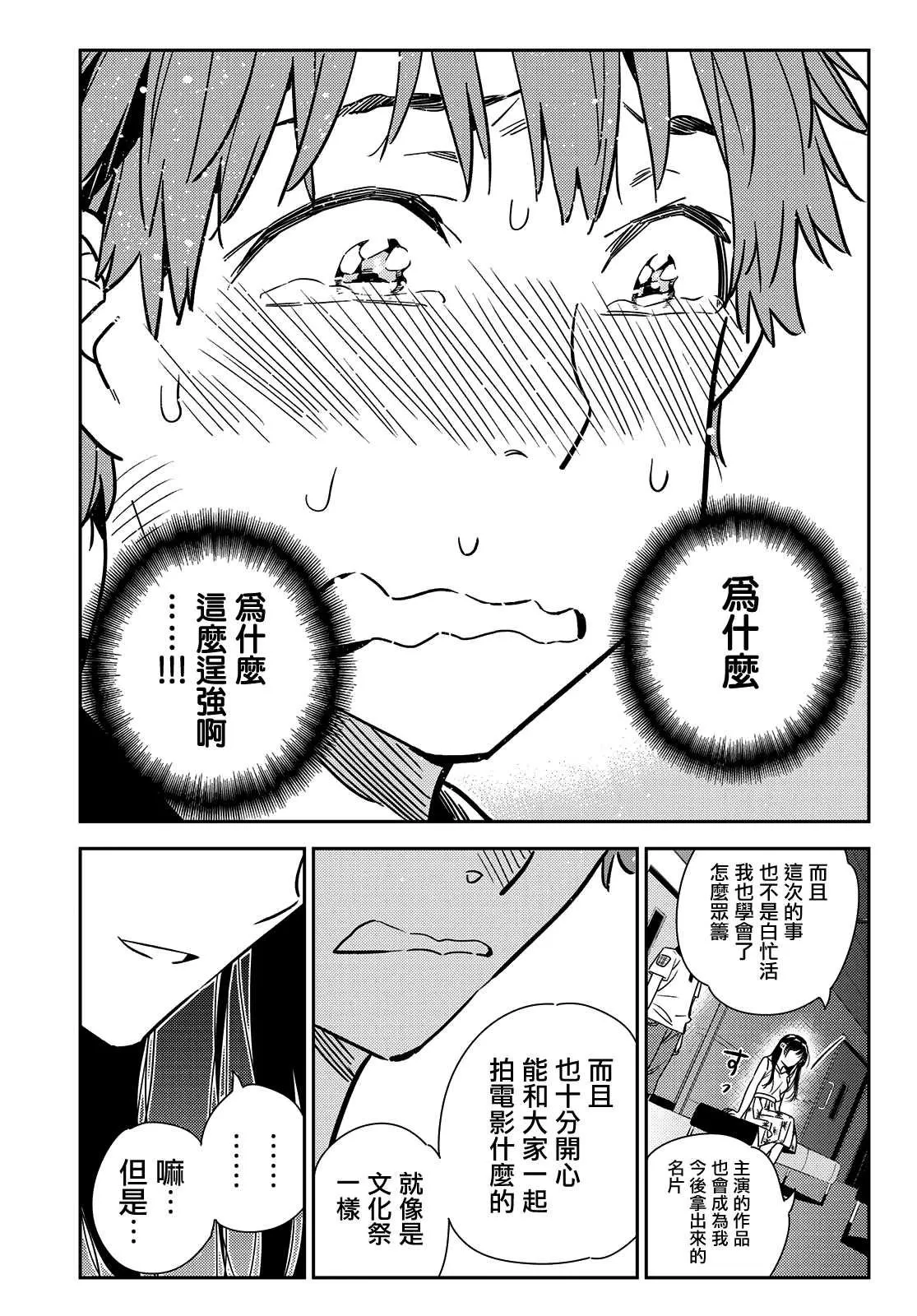 第147话 谎言和女友（1） 第19页