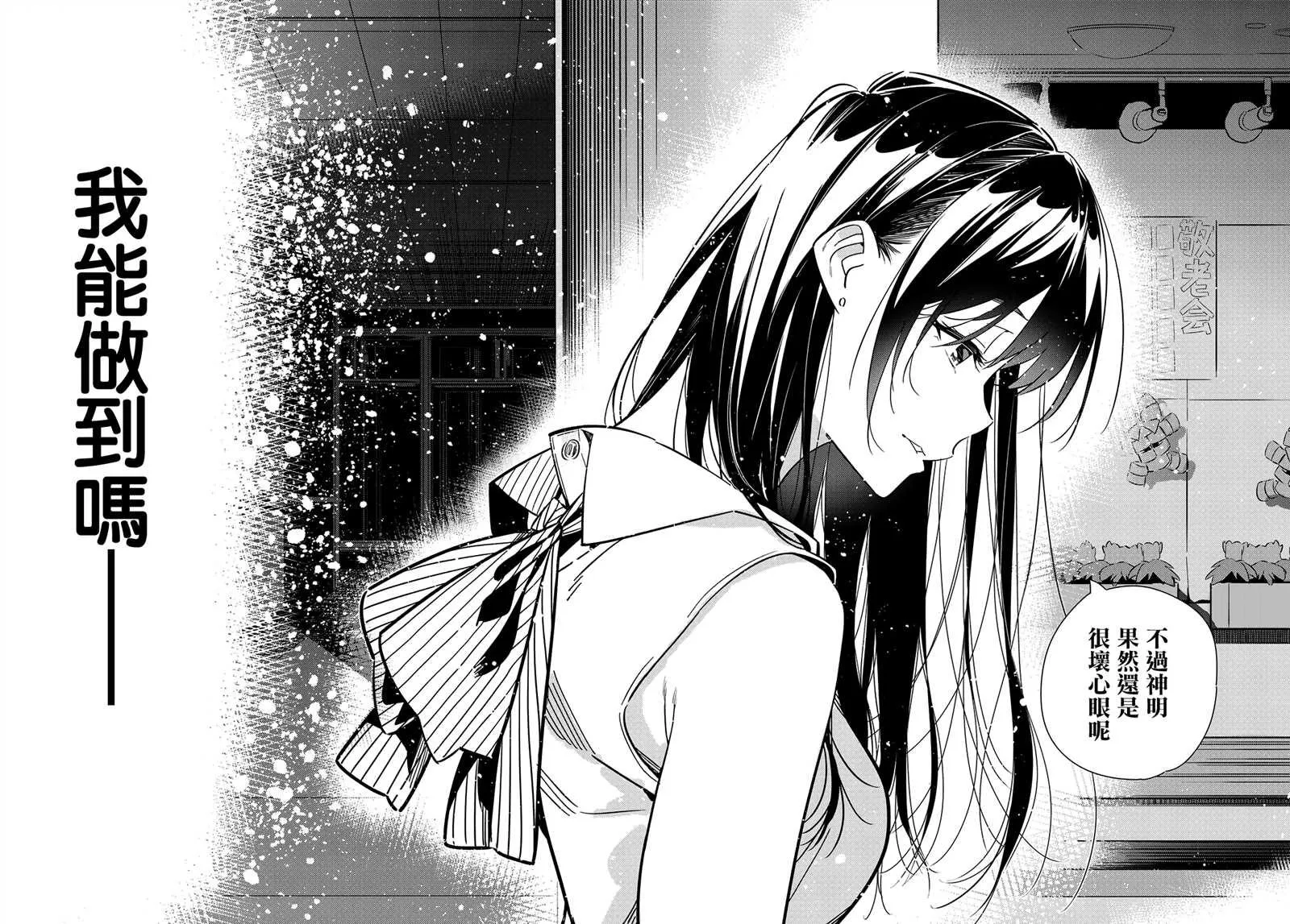 第147话 谎言和女友（1） 第20页