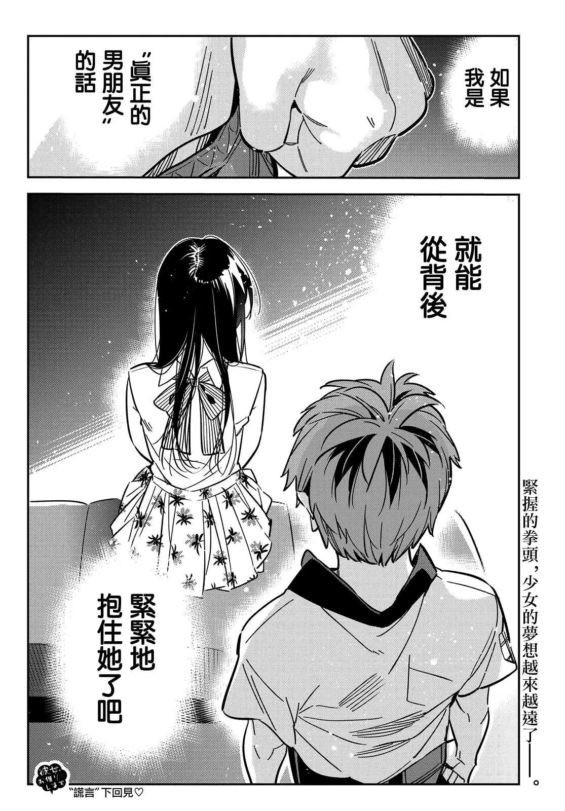 第147话 谎言和女友（1） 第21页