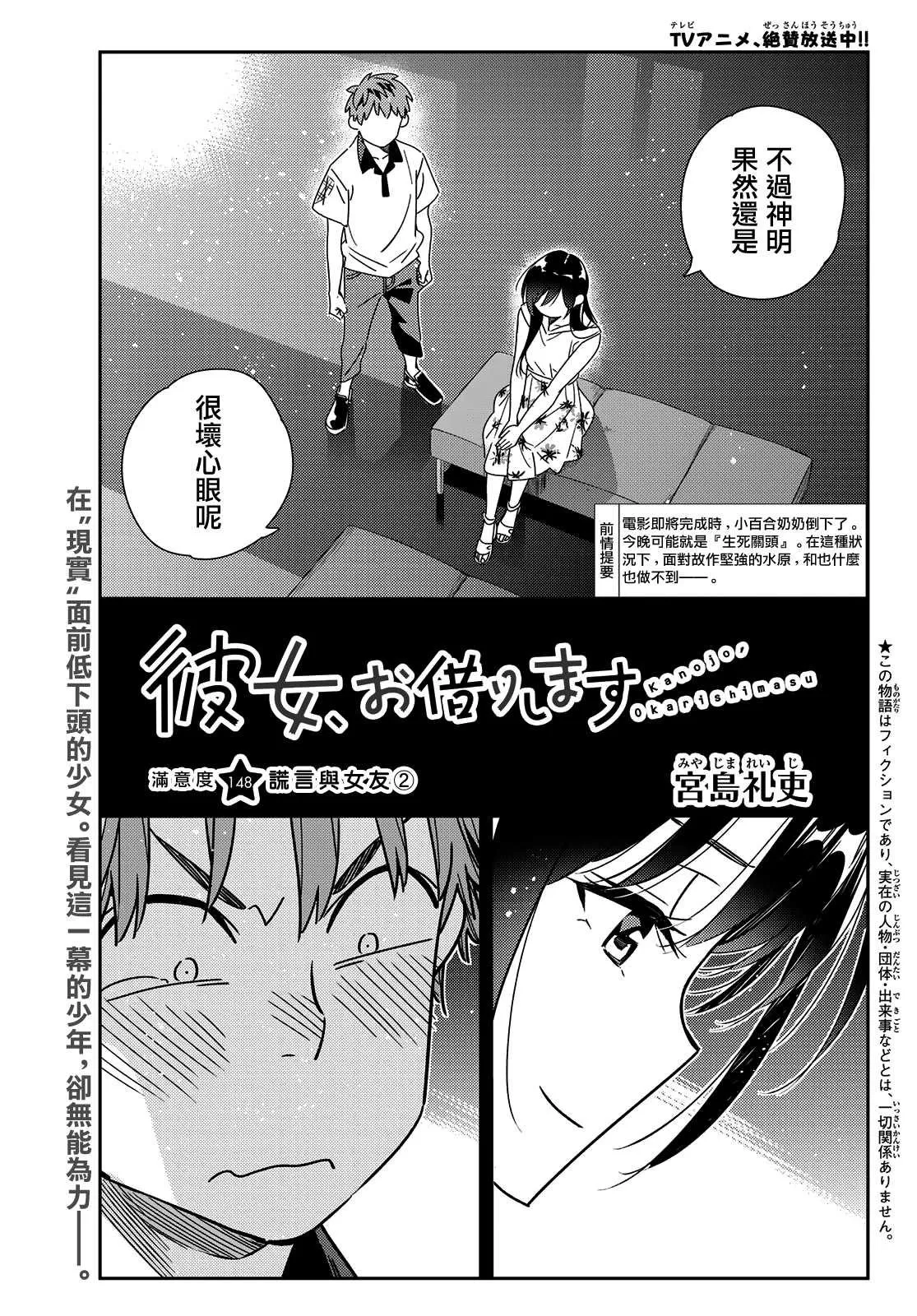 第148话 谎言和女友（2） 第1页