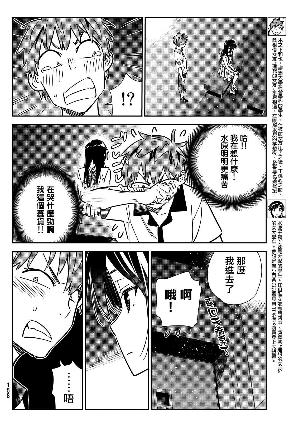 第148话 谎言和女友（2） 第2页
