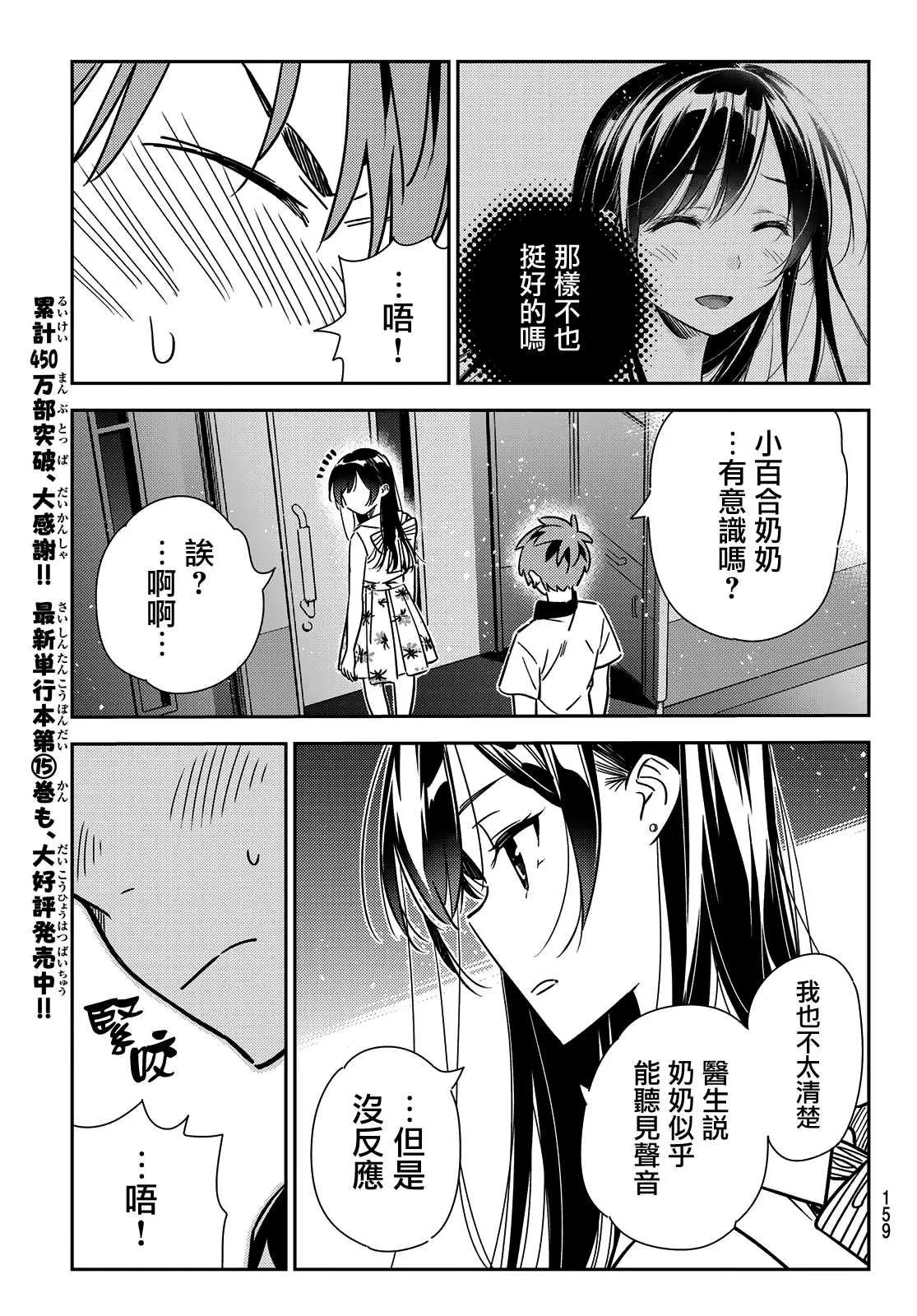 第148话 谎言和女友（2） 第3页