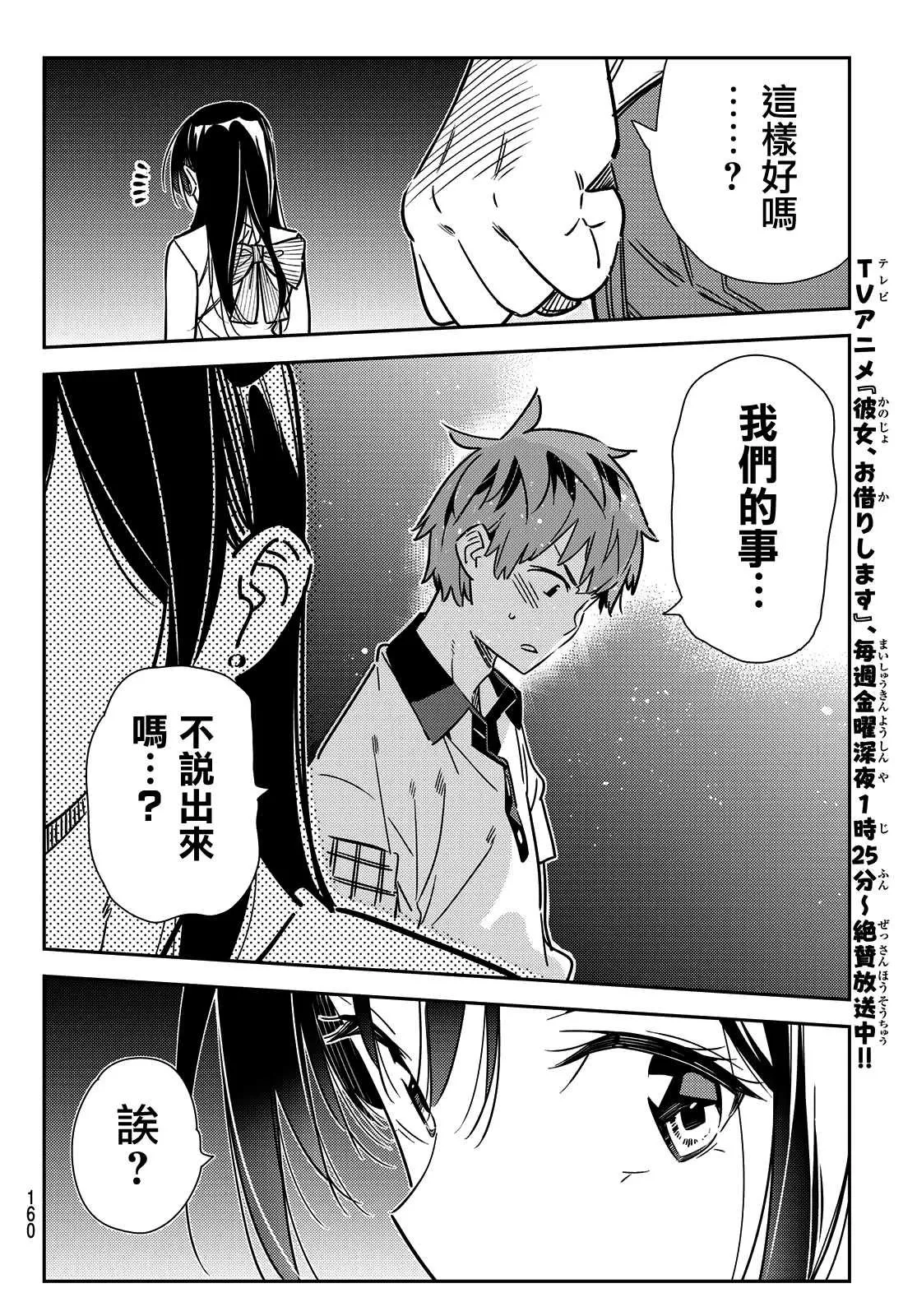第148话 谎言和女友（2） 第4页