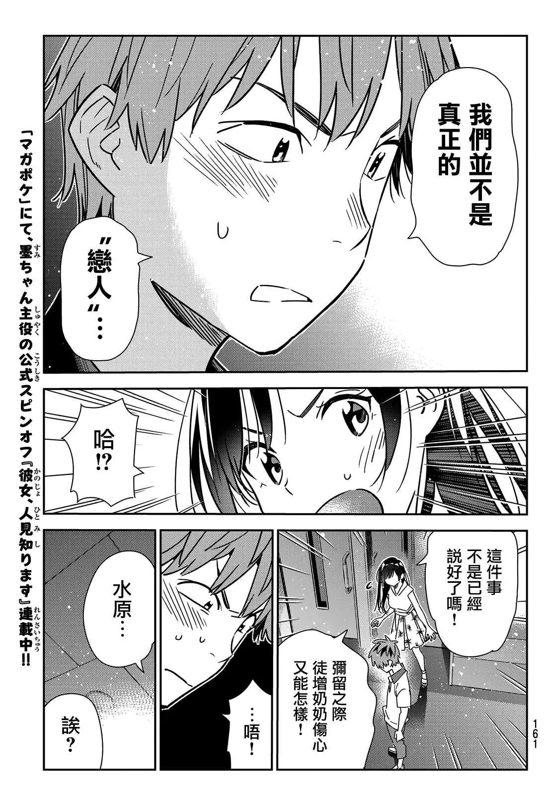 第148话 谎言和女友（2） 第5页