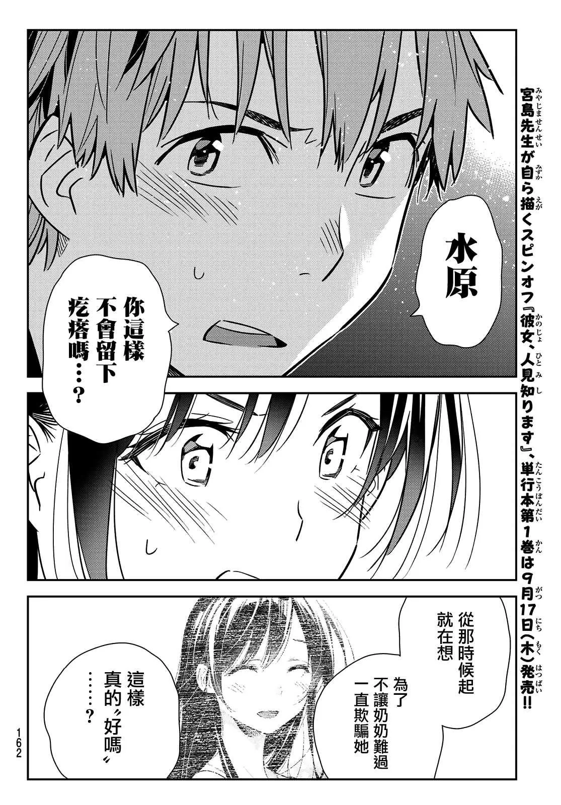 第148话 谎言和女友（2） 第6页