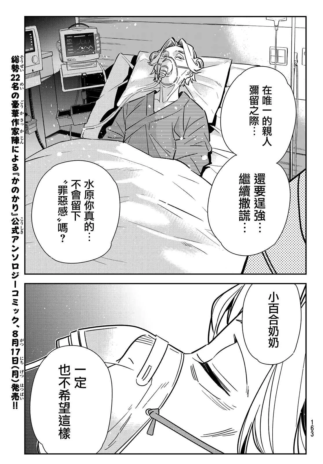 第148话 谎言和女友（2） 第7页