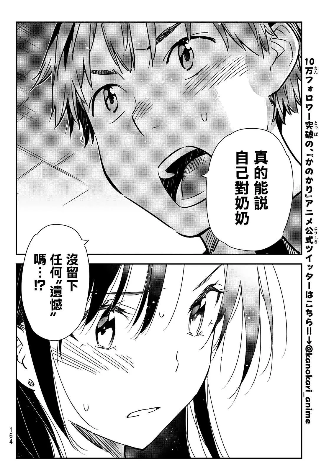 第148话 谎言和女友（2） 第8页