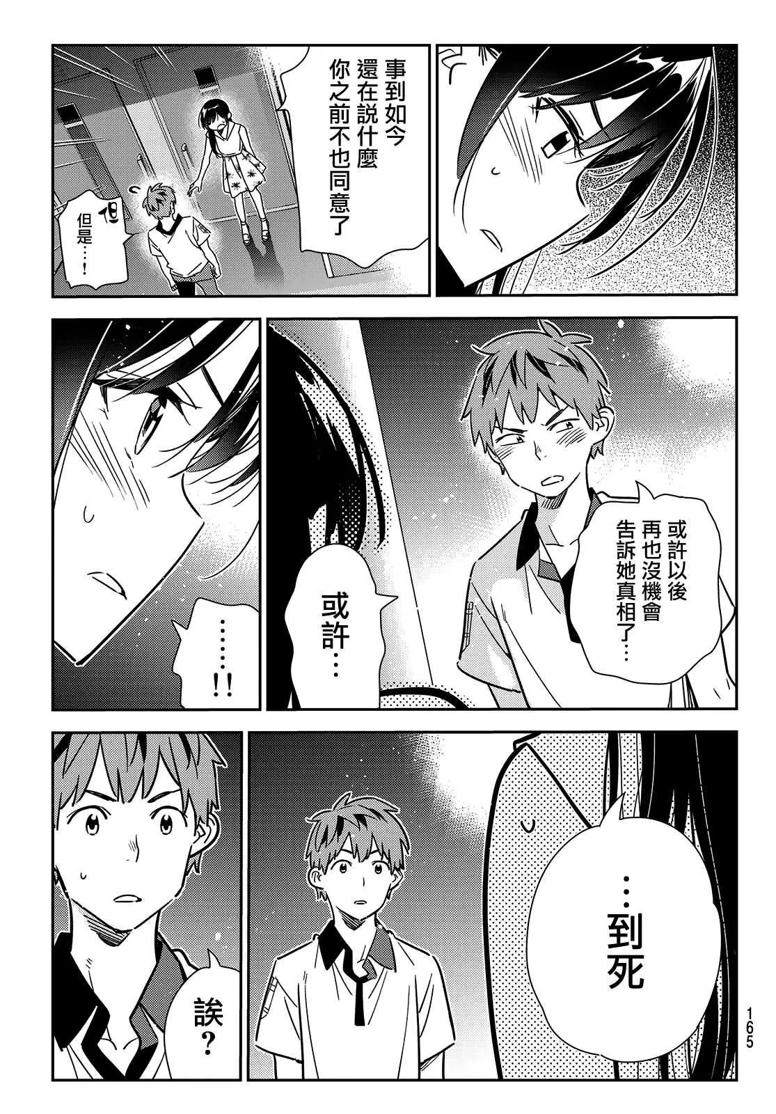 第148话 谎言和女友（2） 第9页