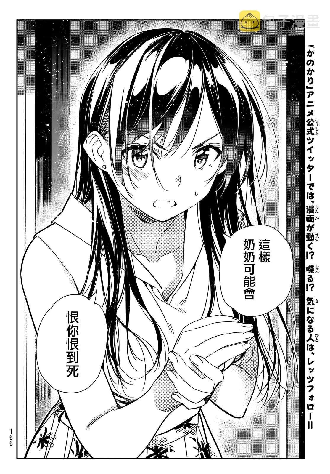 第148话 谎言和女友（2） 第10页