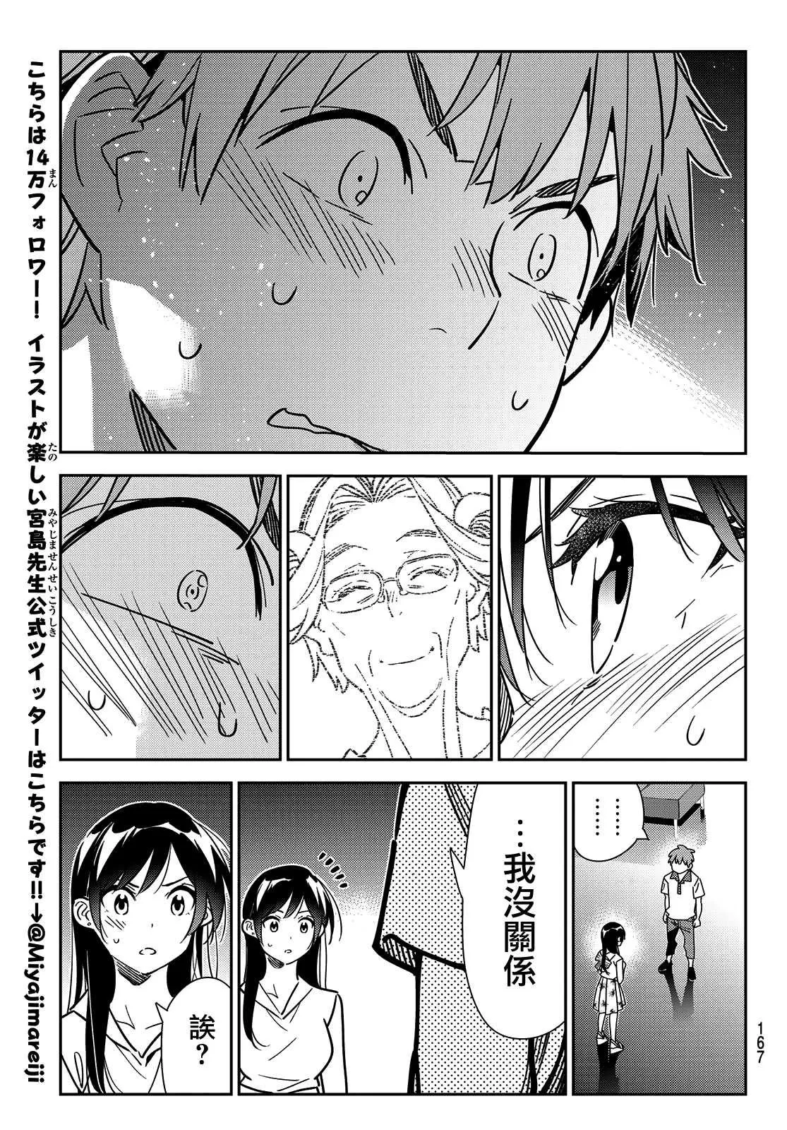 第148话 谎言和女友（2） 第11页