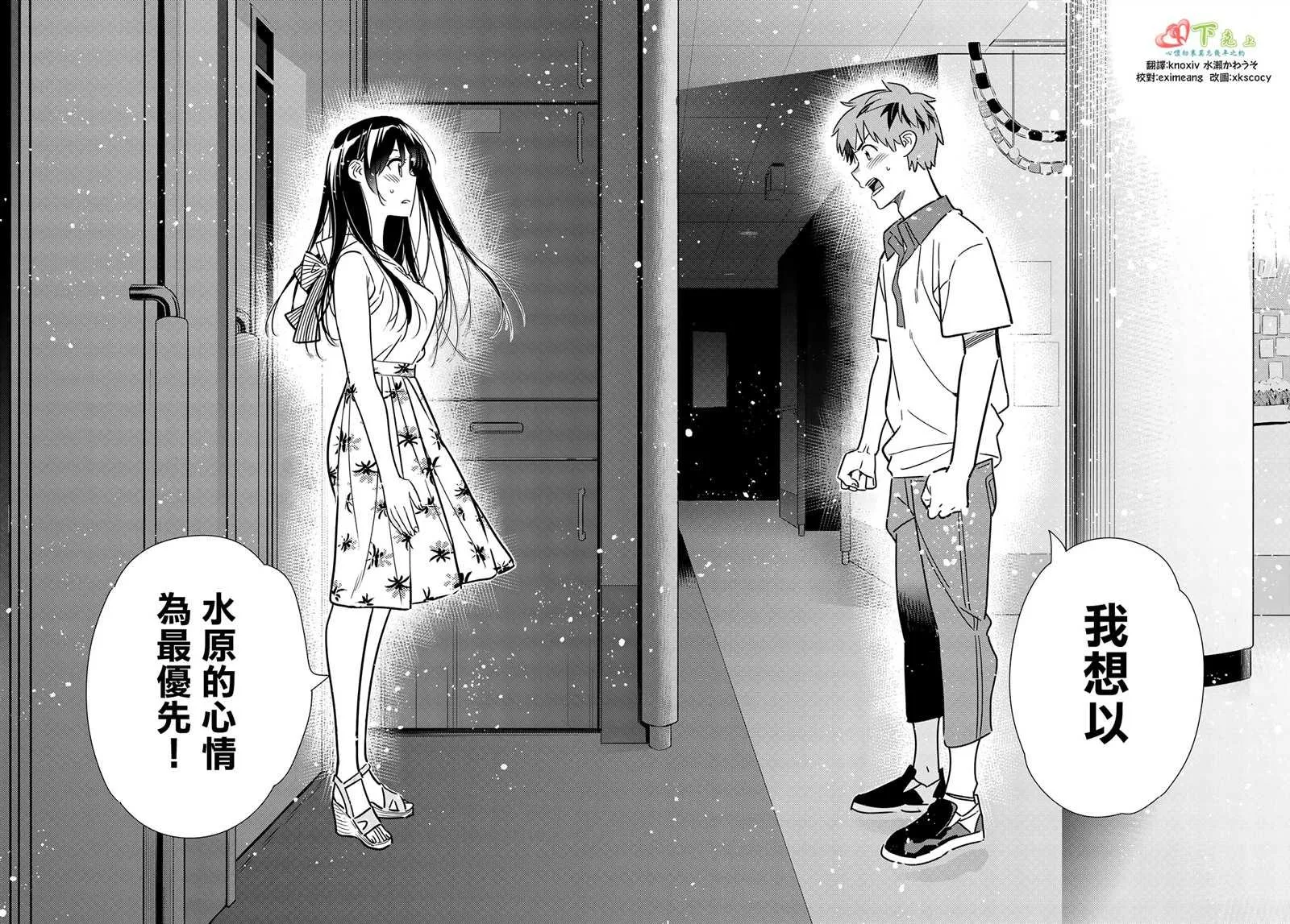 第148话 谎言和女友（2） 第12页