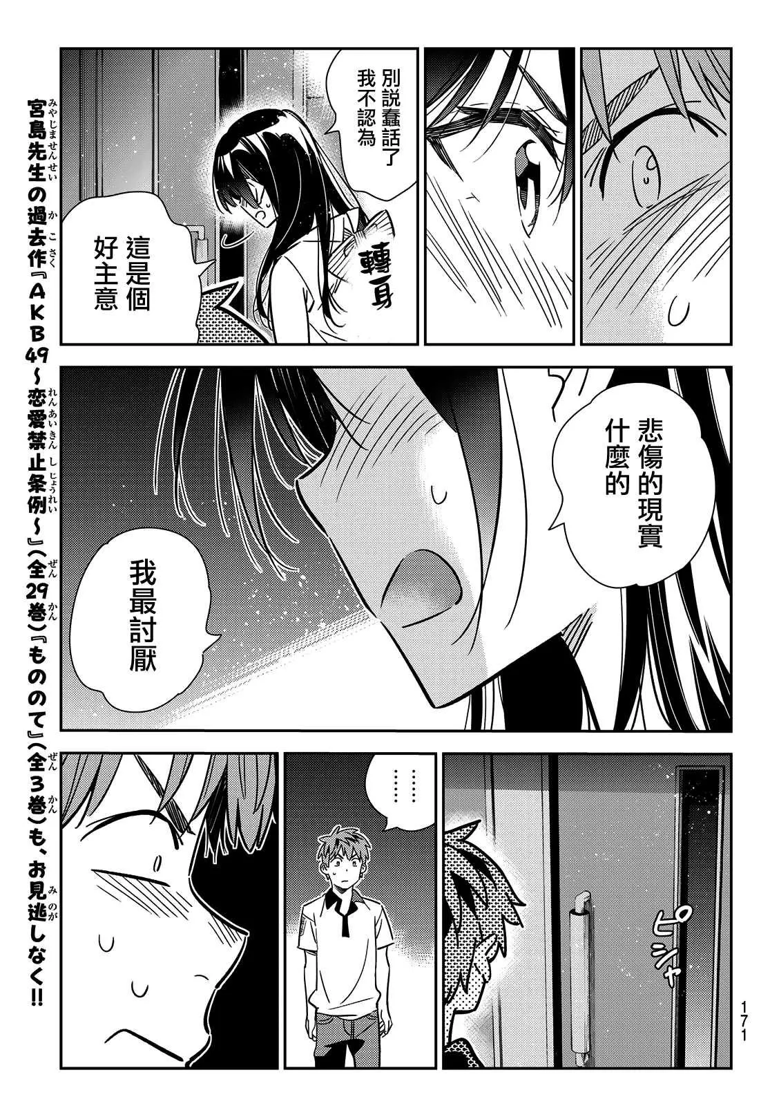 第148话 谎言和女友（2） 第14页
