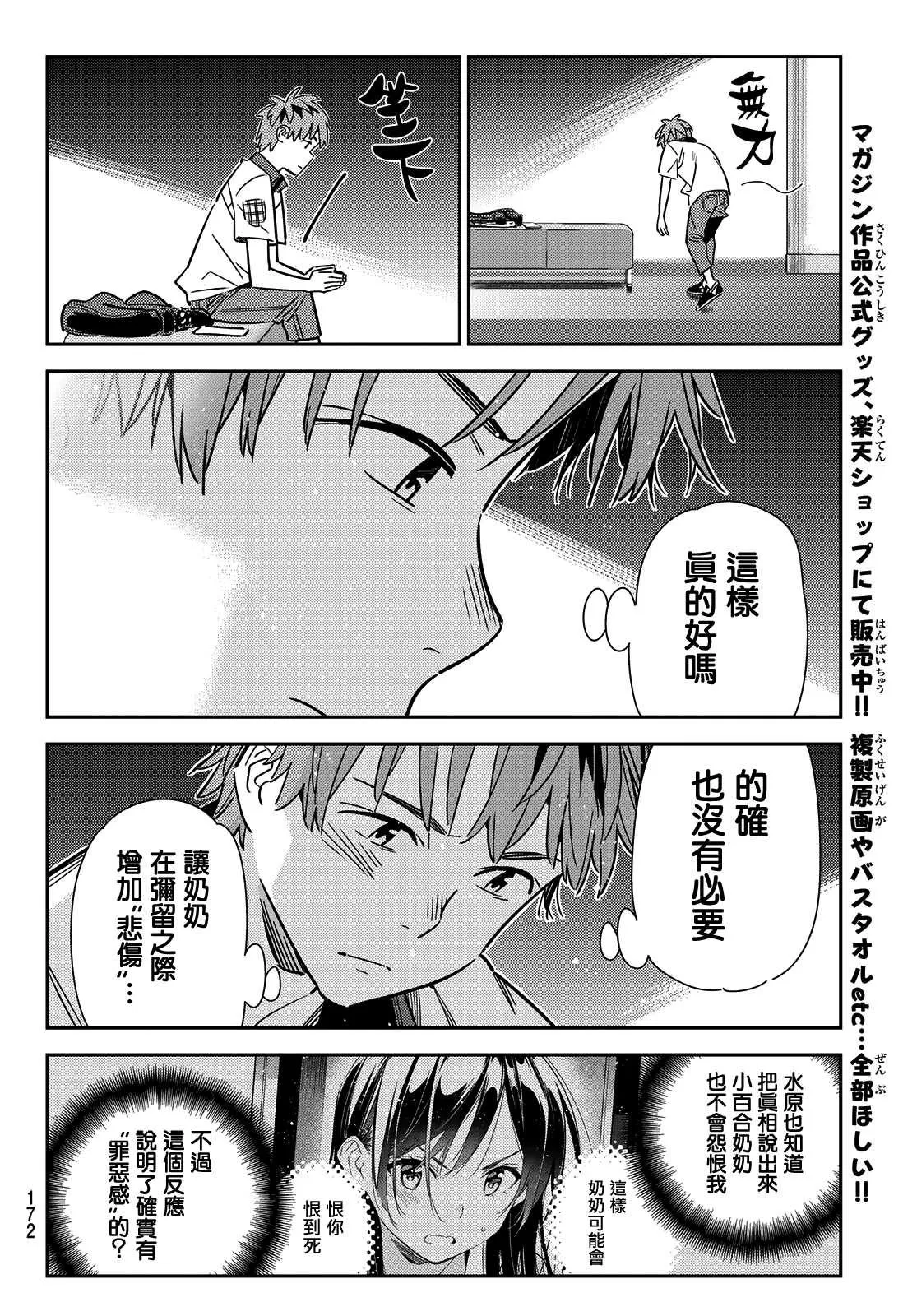 第148话 谎言和女友（2） 第15页