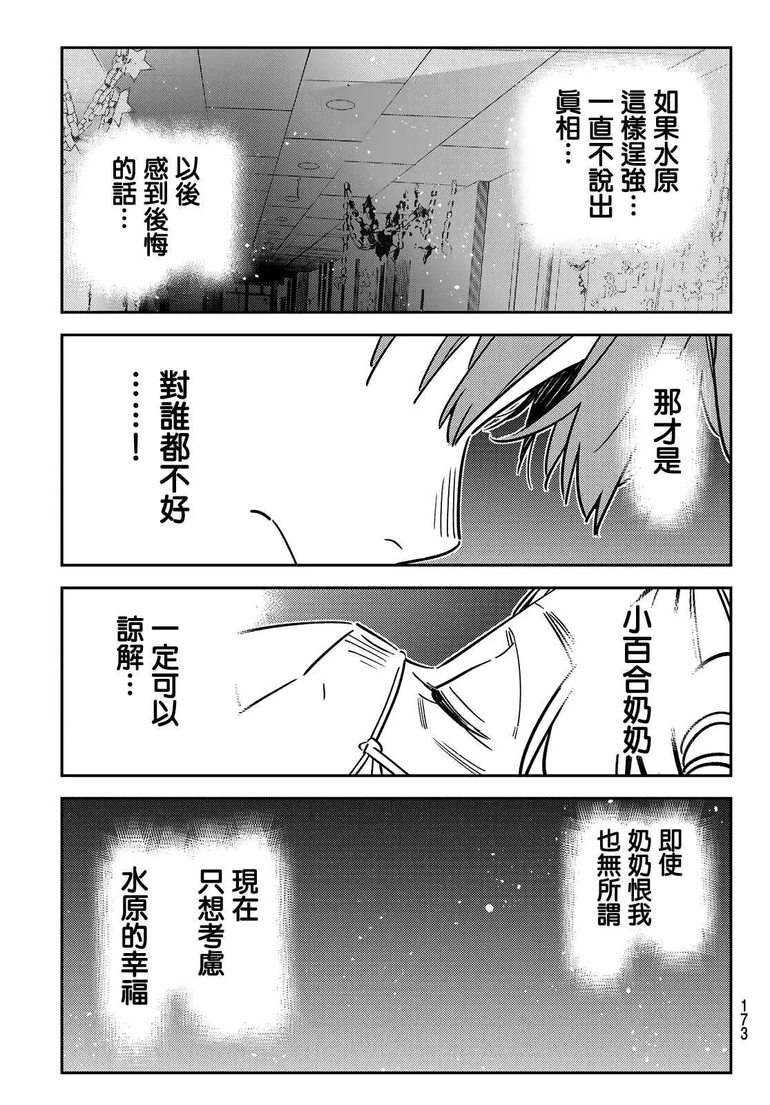第148话 谎言和女友（2） 第16页