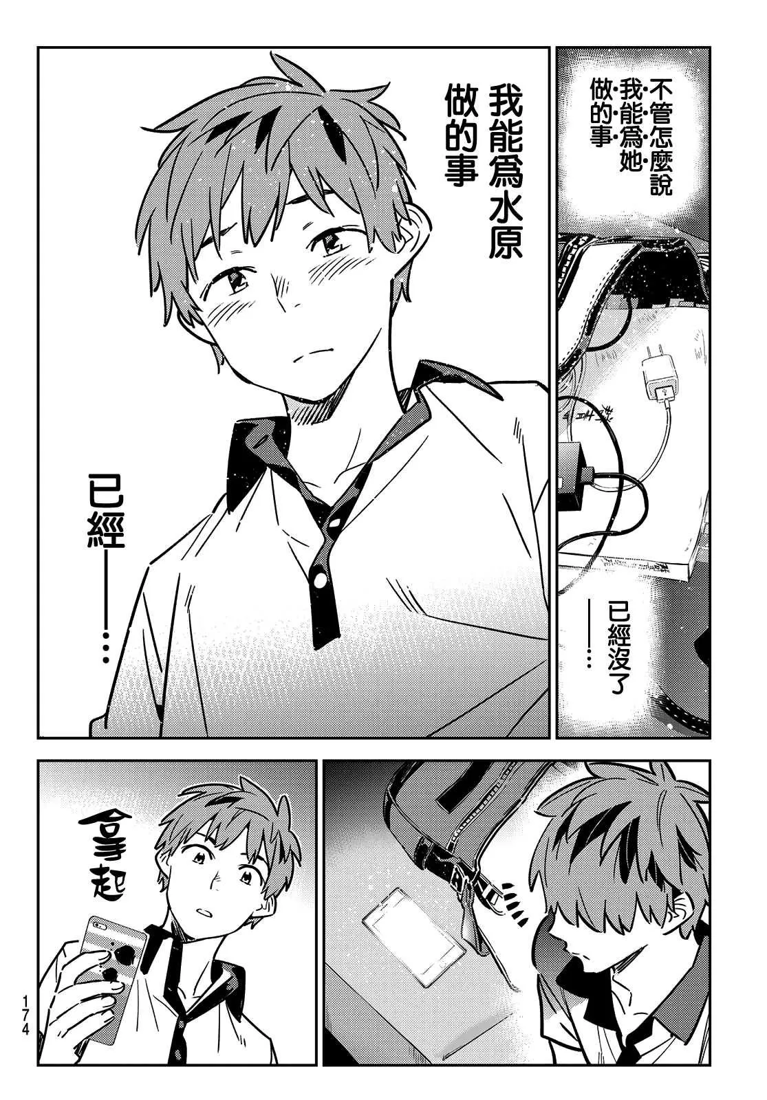 第148话 谎言和女友（2） 第17页