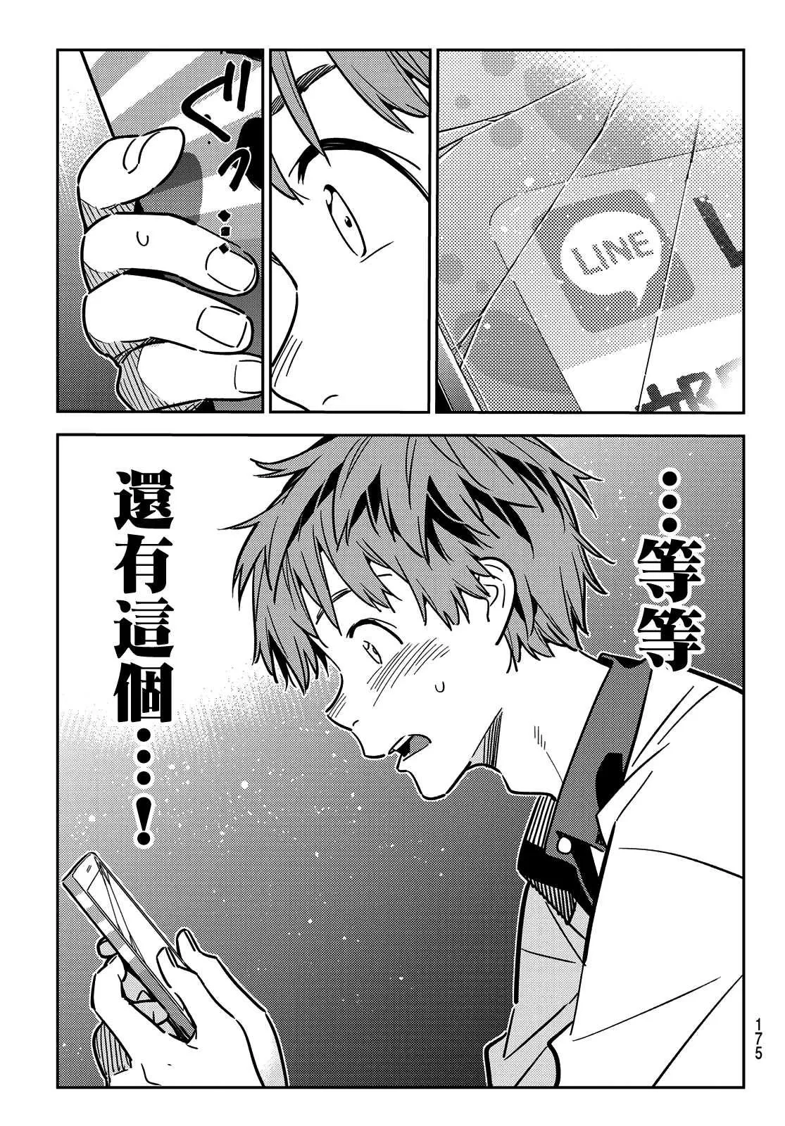 第148话 谎言和女友（2） 第18页
