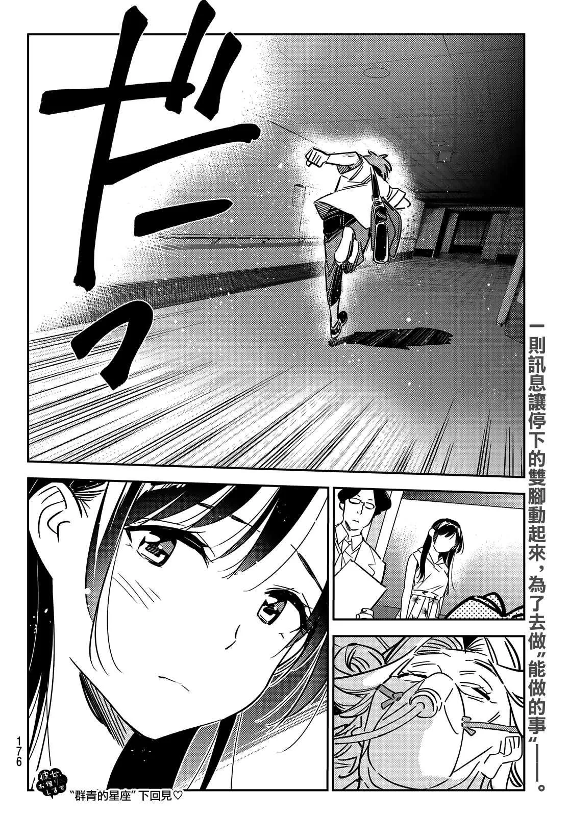 第148话 谎言和女友（2） 第19页