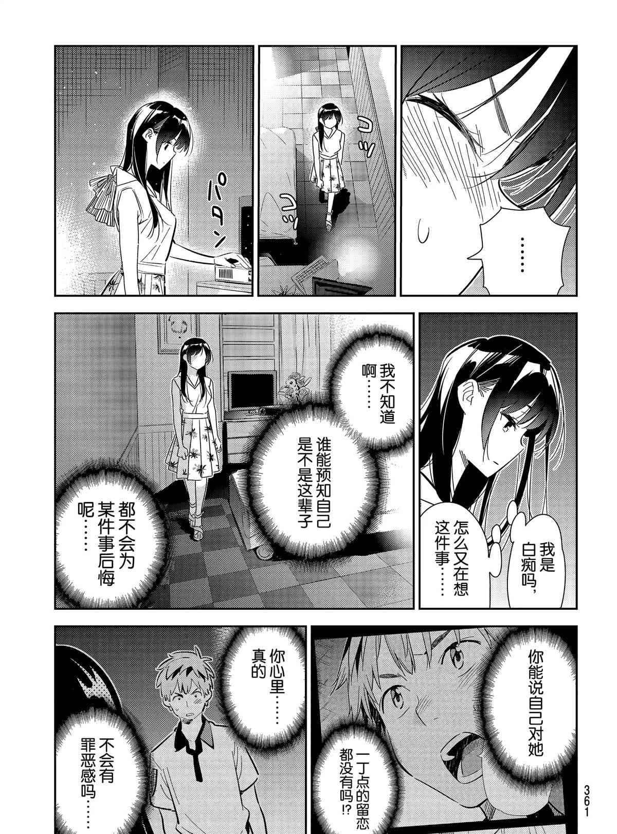第150话 第7页